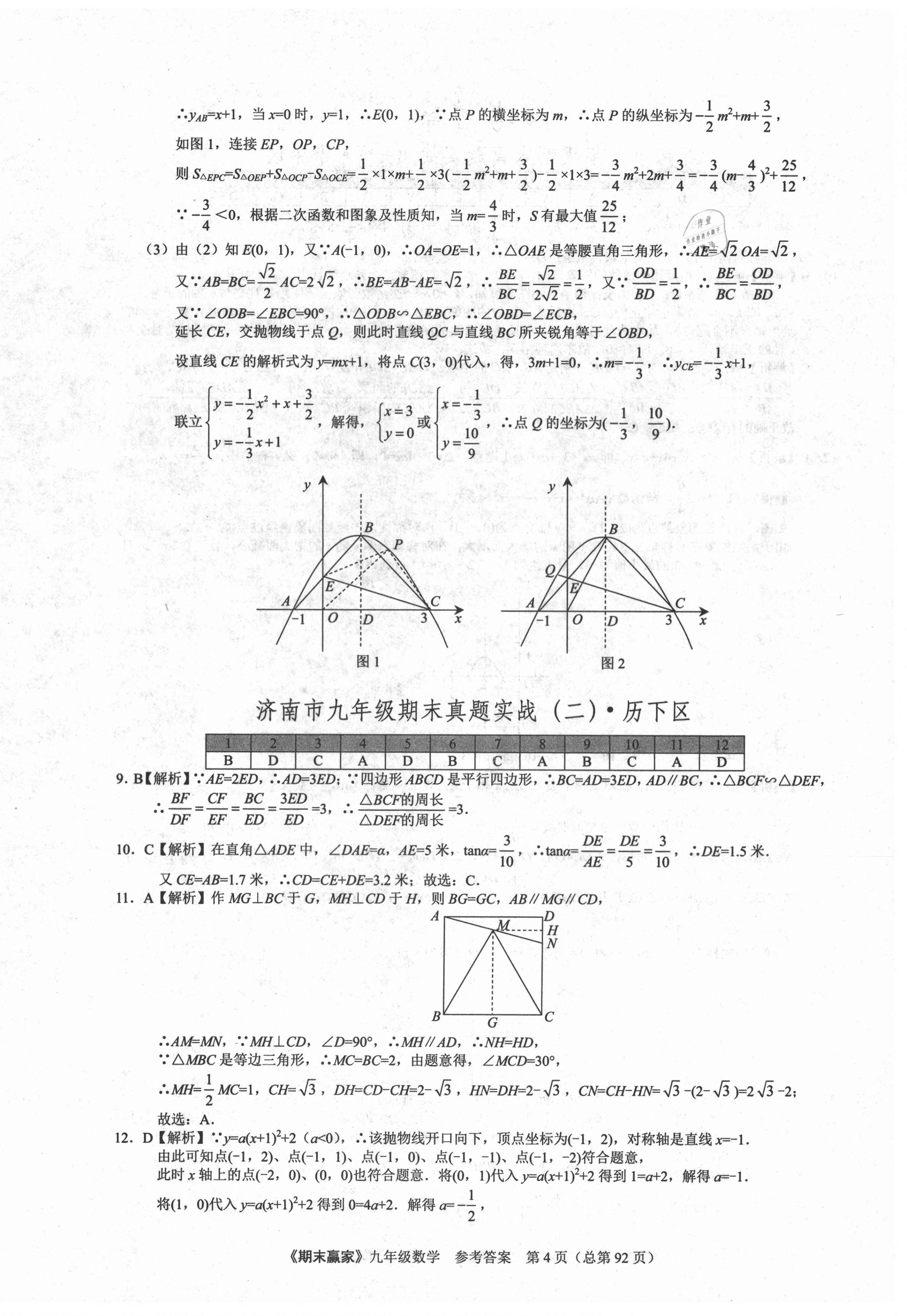 2020年期末贏家九年級數(shù)學人教版濟南專版 第4頁