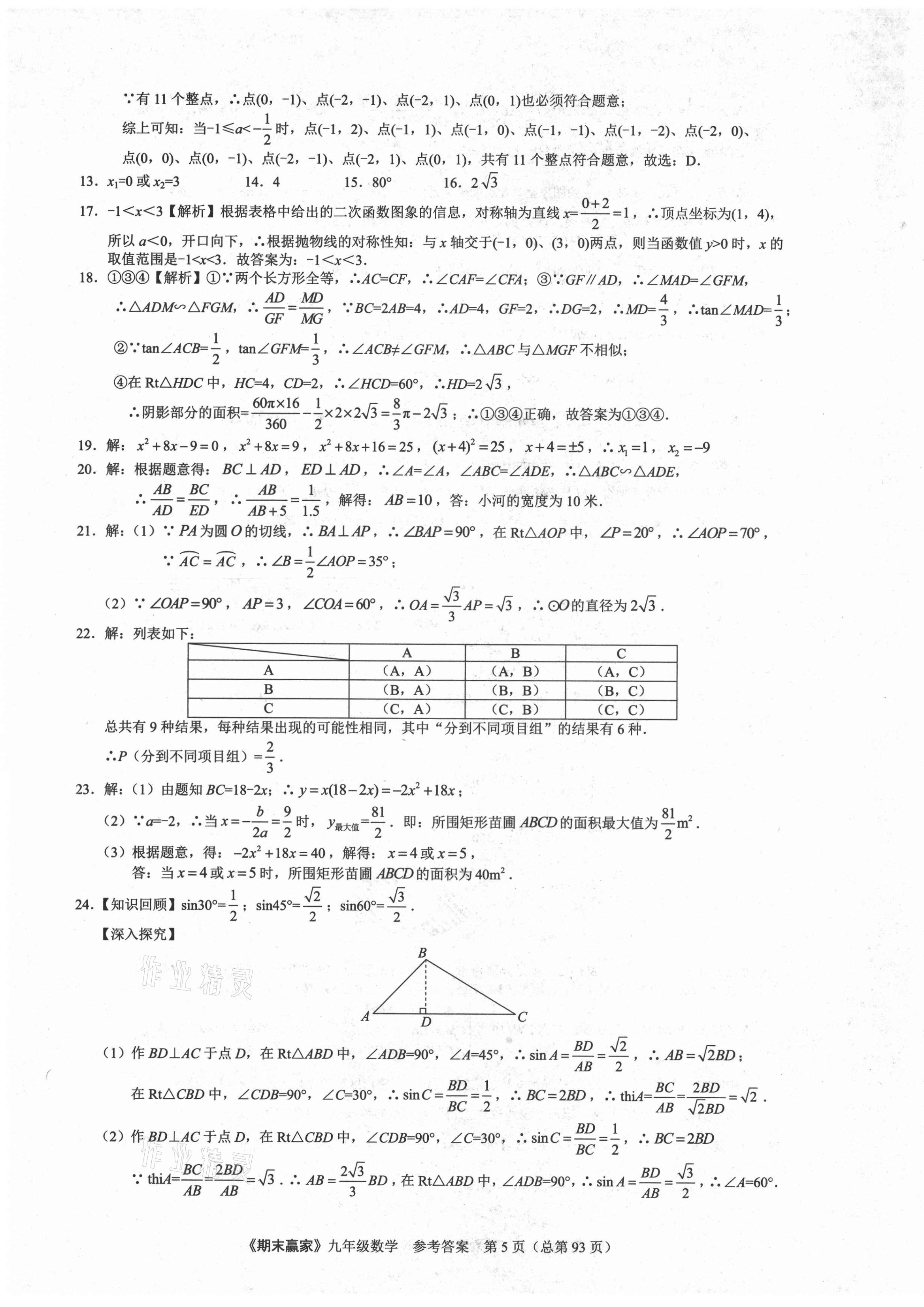 2020年期末贏家九年級數(shù)學人教版濟南專版 第5頁