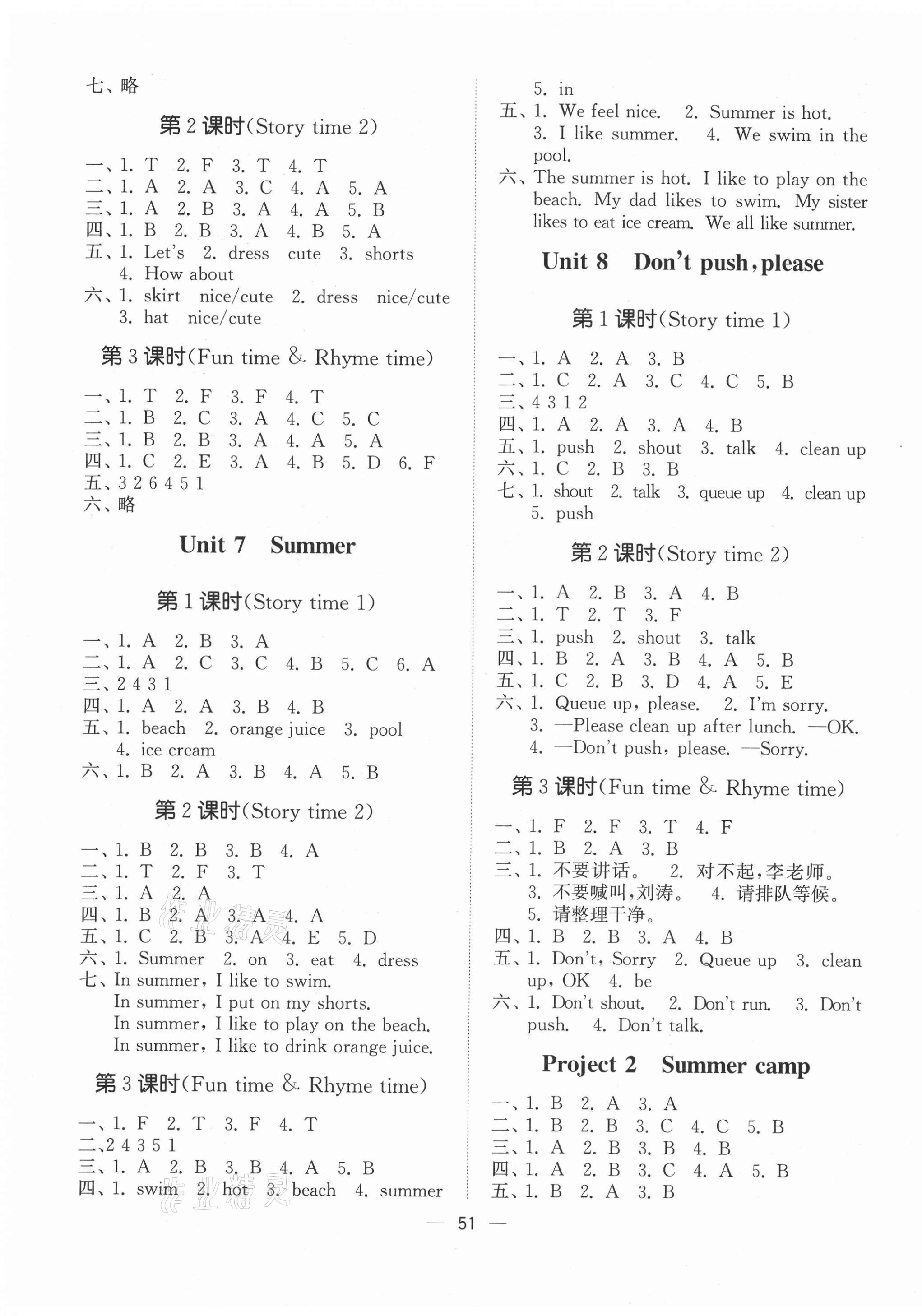 2021年課時(shí)金練二年級英語下冊江蘇版 第3頁