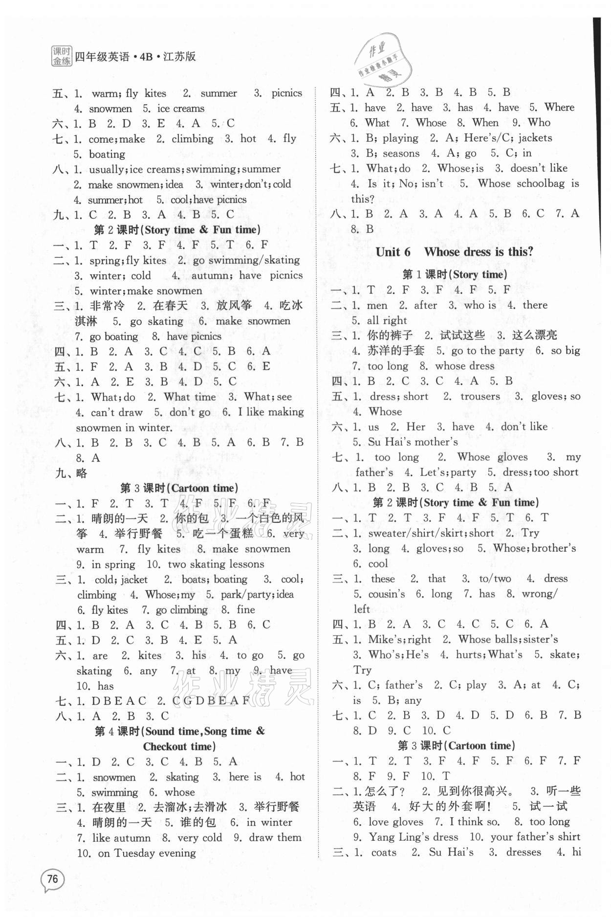 2021年课时金练四年级英语下册江苏版 第4页