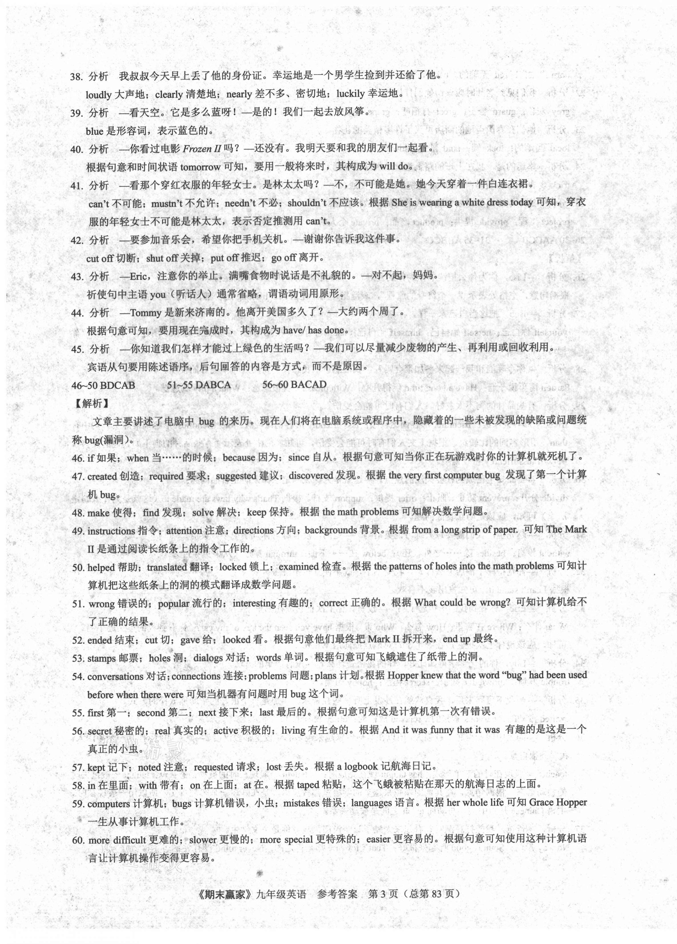 2020年期末赢家九年级英语人教版济南专版 第3页