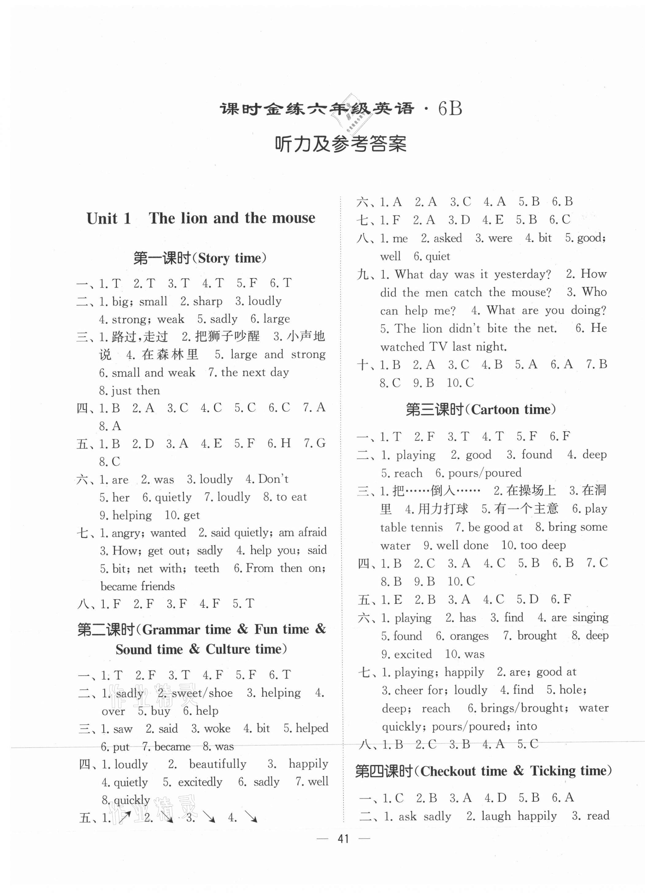 2021年課時(shí)金練六年級(jí)英語(yǔ)下冊(cè)江蘇版 第1頁(yè)