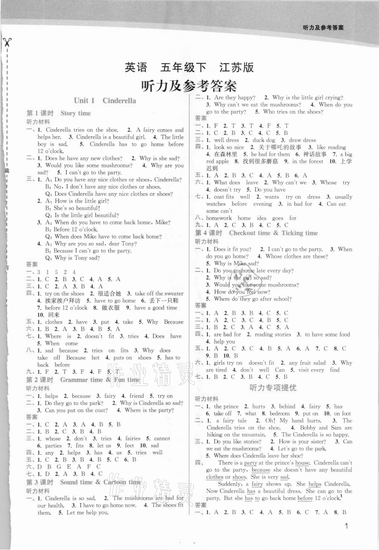 2021年金3練五年級英語下冊江蘇版 第1頁