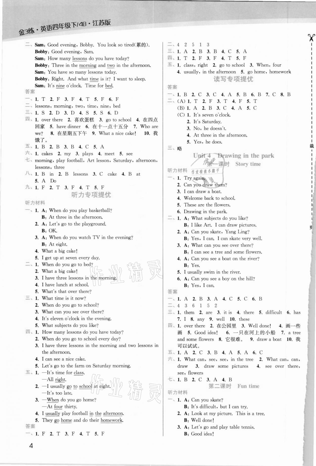2021年金3练四年级英语下册江苏版 第4页