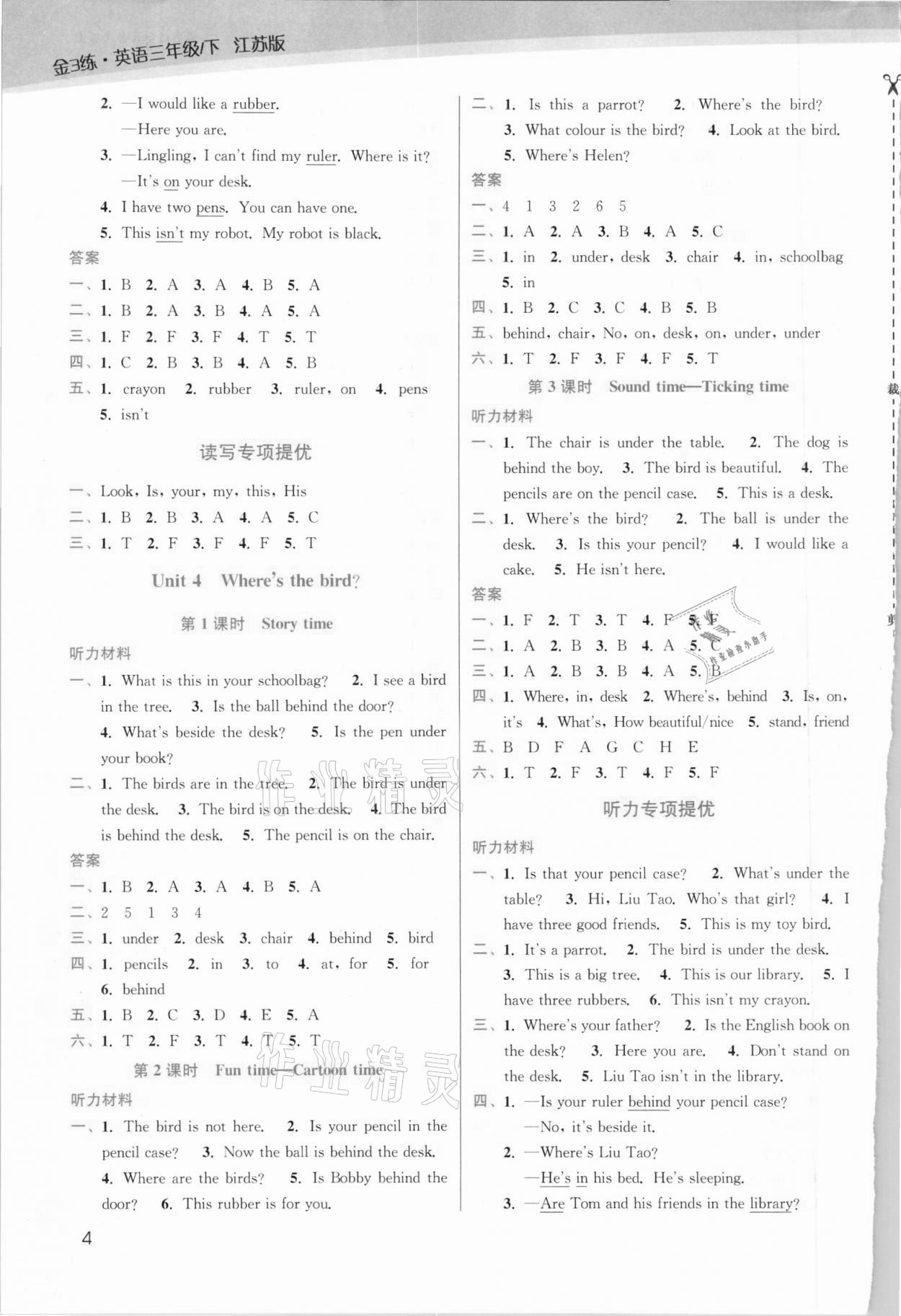 2021年金3練三年級(jí)英語(yǔ)下冊(cè)江蘇版 第4頁(yè)