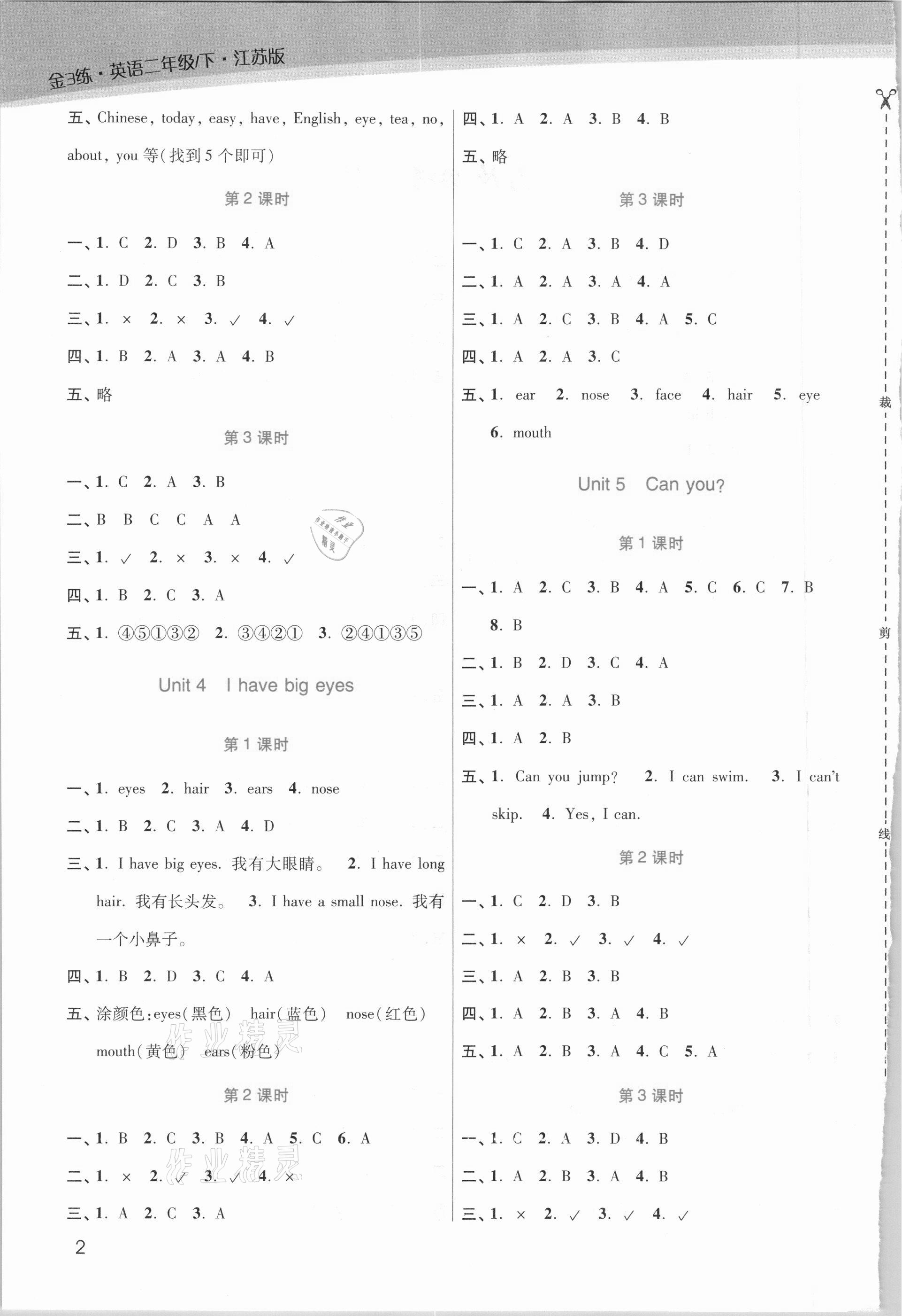 2021年金3练二年级英语下册江苏版 第2页