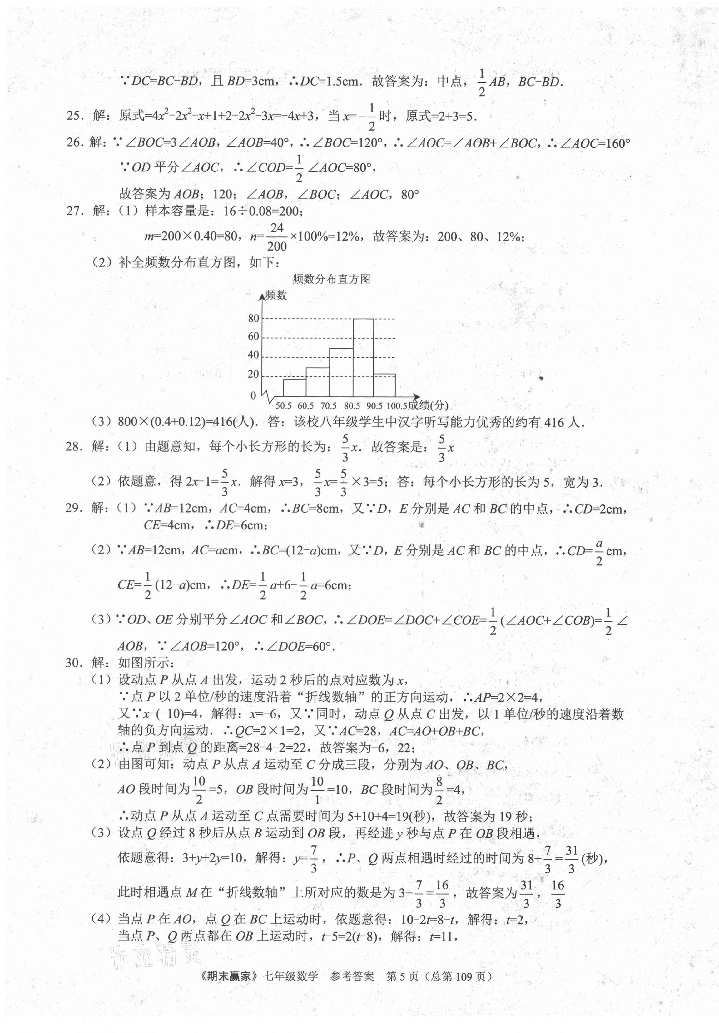 2020年期末赢家七年级数学上册人教版济南专版 第5页