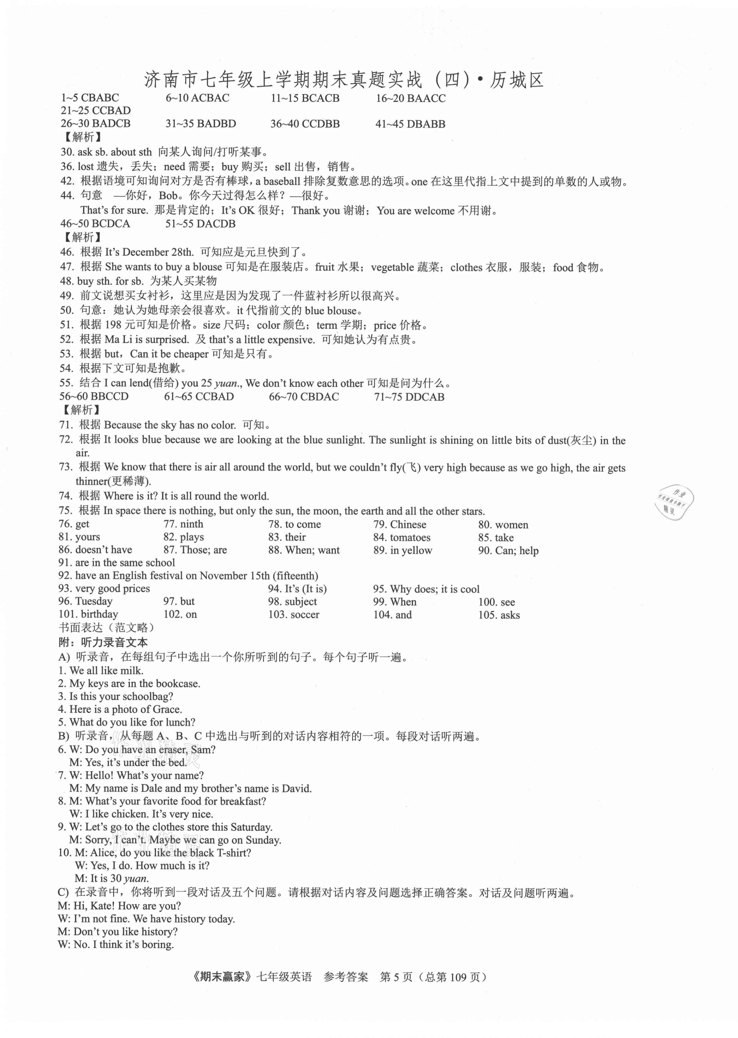 2020年期末赢家七年级英语上册人教版济南专版 第5页