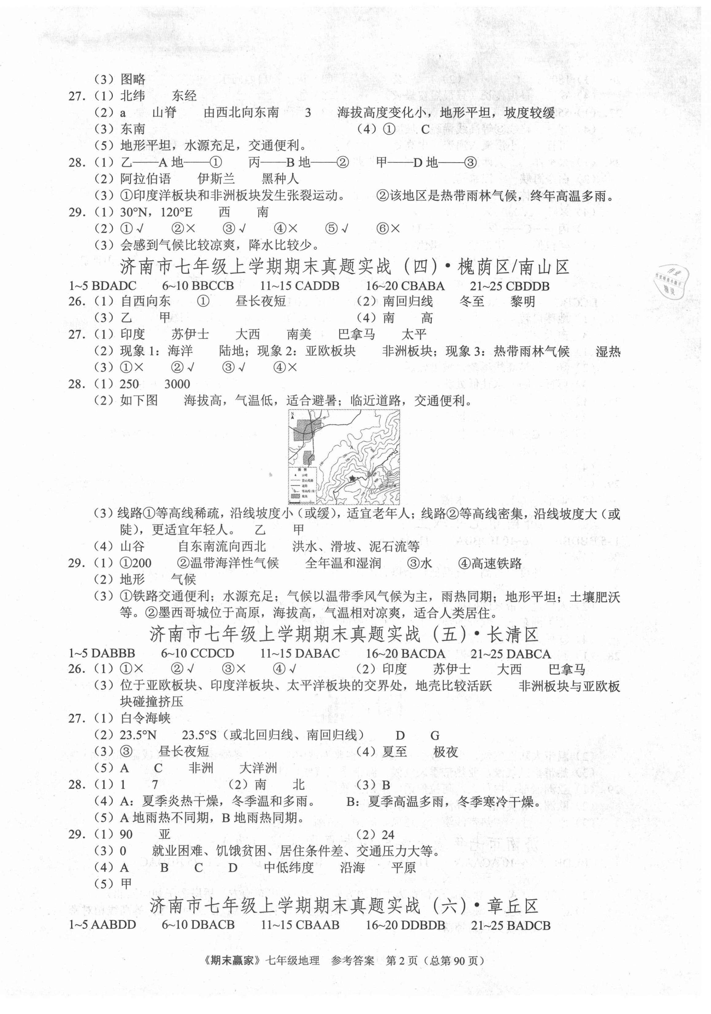 2020年期末赢家七年级地理上册人教版济南专版 第2页