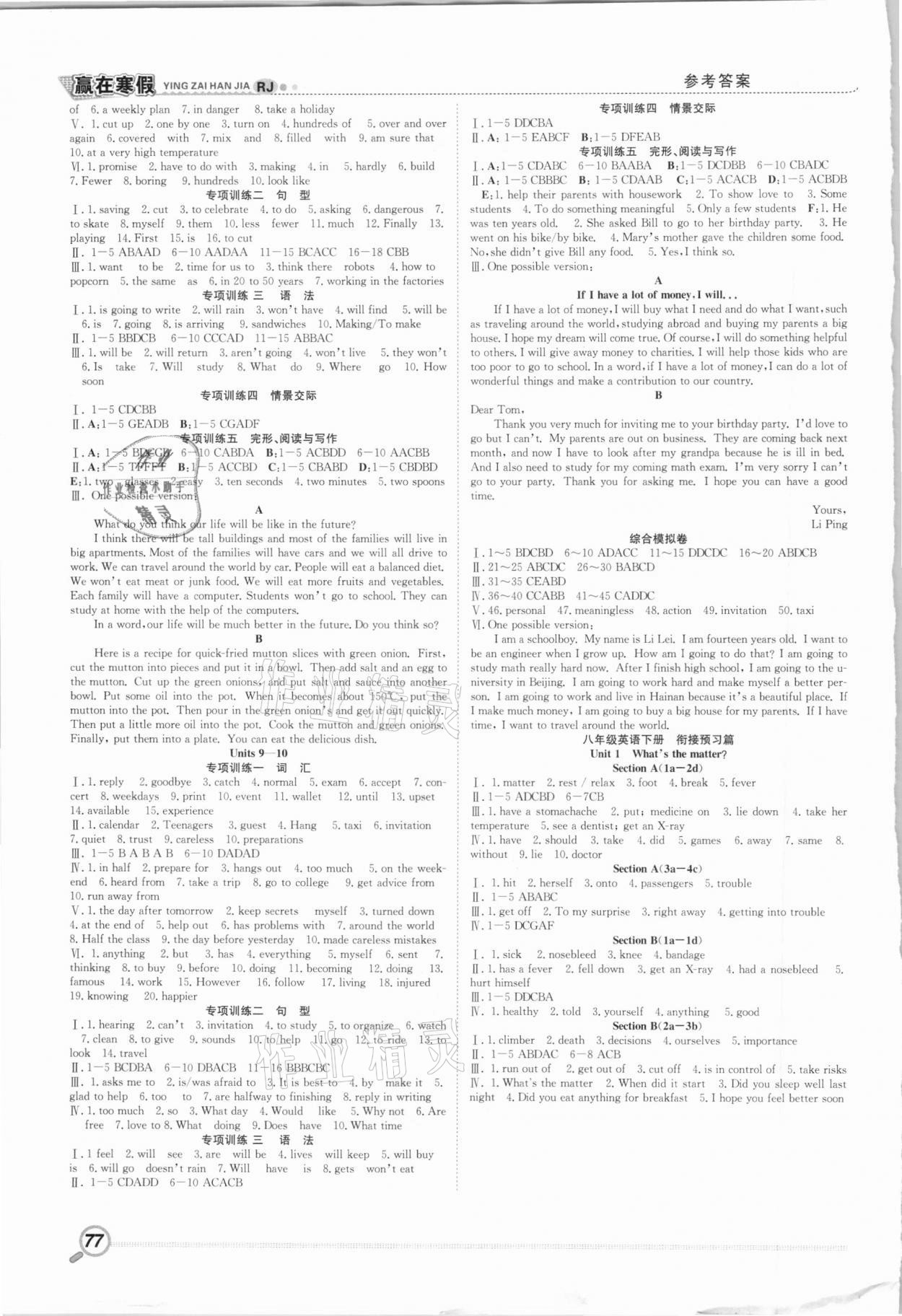 2021年赢在寒假衔接教材八年级英语人教版 第2页