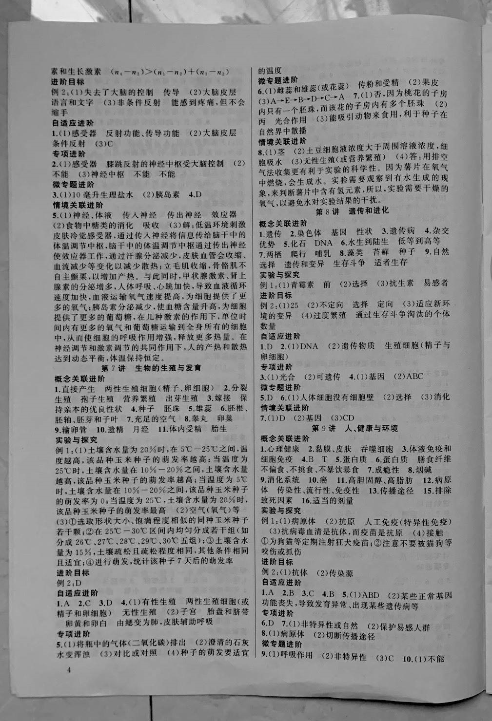2021年學(xué)習(xí)進(jìn)階中考科學(xué)復(fù)習(xí)設(shè)計(jì)科學(xué) 參考答案第3頁(yè)