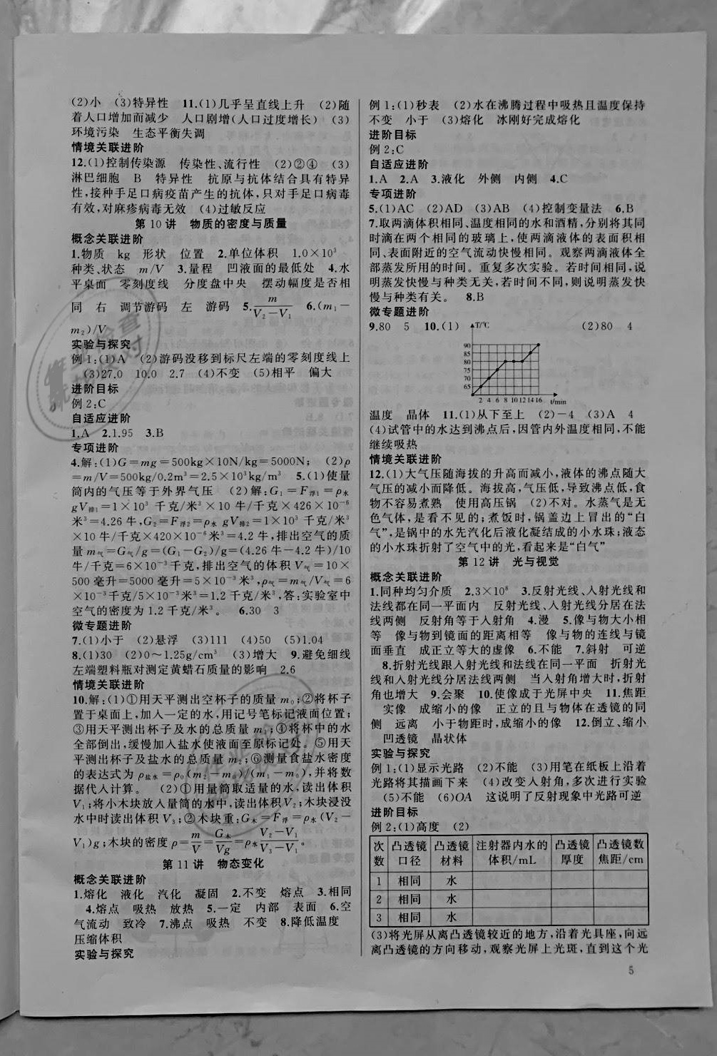 2021年學(xué)習(xí)進(jìn)階中考科學(xué)復(fù)習(xí)設(shè)計(jì)科學(xué) 參考答案第4頁(yè)