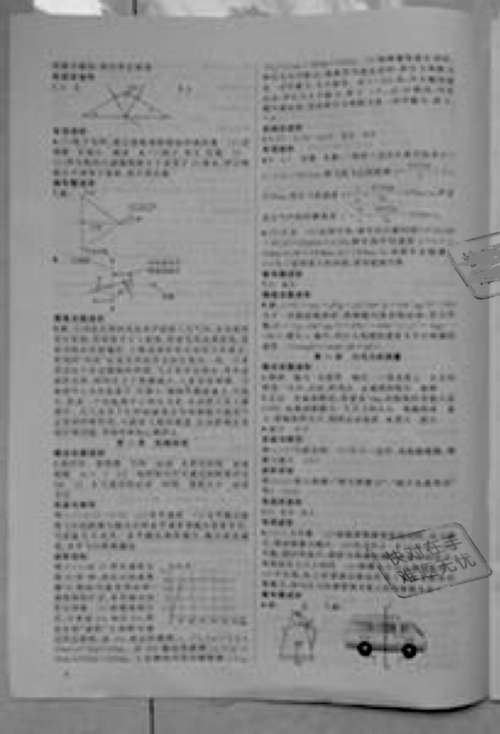 2021年學習進階中考科學復習設(shè)計科學 參考答案第5頁