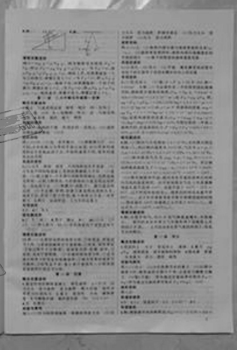 2021年學(xué)習(xí)進(jìn)階中考科學(xué)復(fù)習(xí)設(shè)計(jì)科學(xué) 參考答案第6頁(yè)