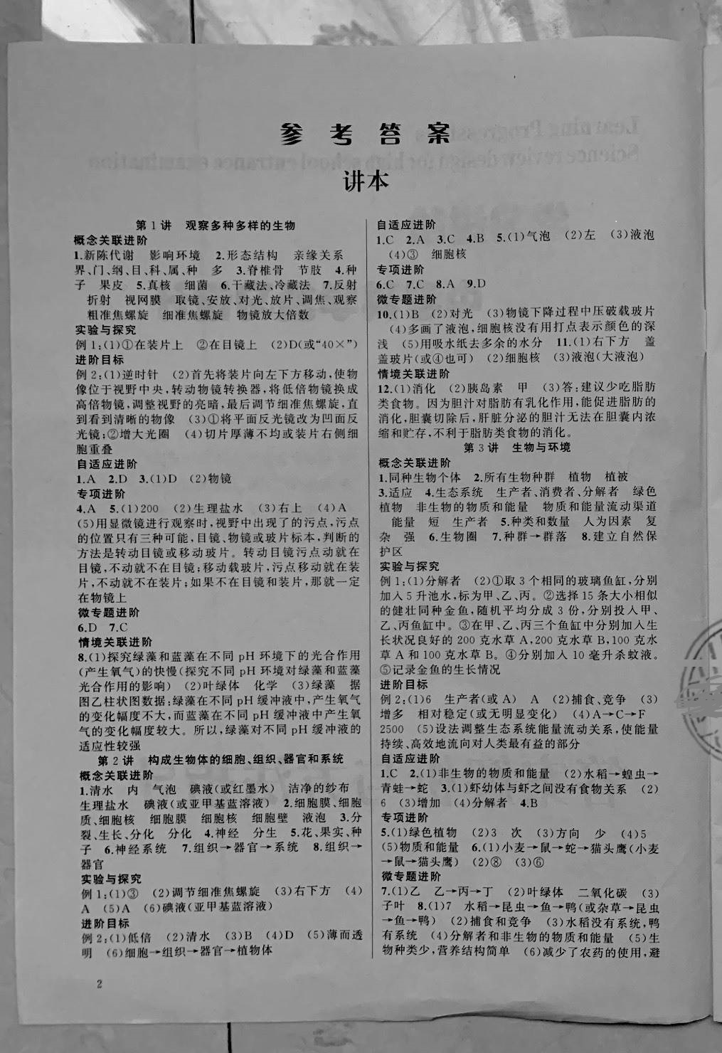 2021年學(xué)習(xí)進(jìn)階中考科學(xué)復(fù)習(xí)設(shè)計(jì)科學(xué) 參考答案第1頁