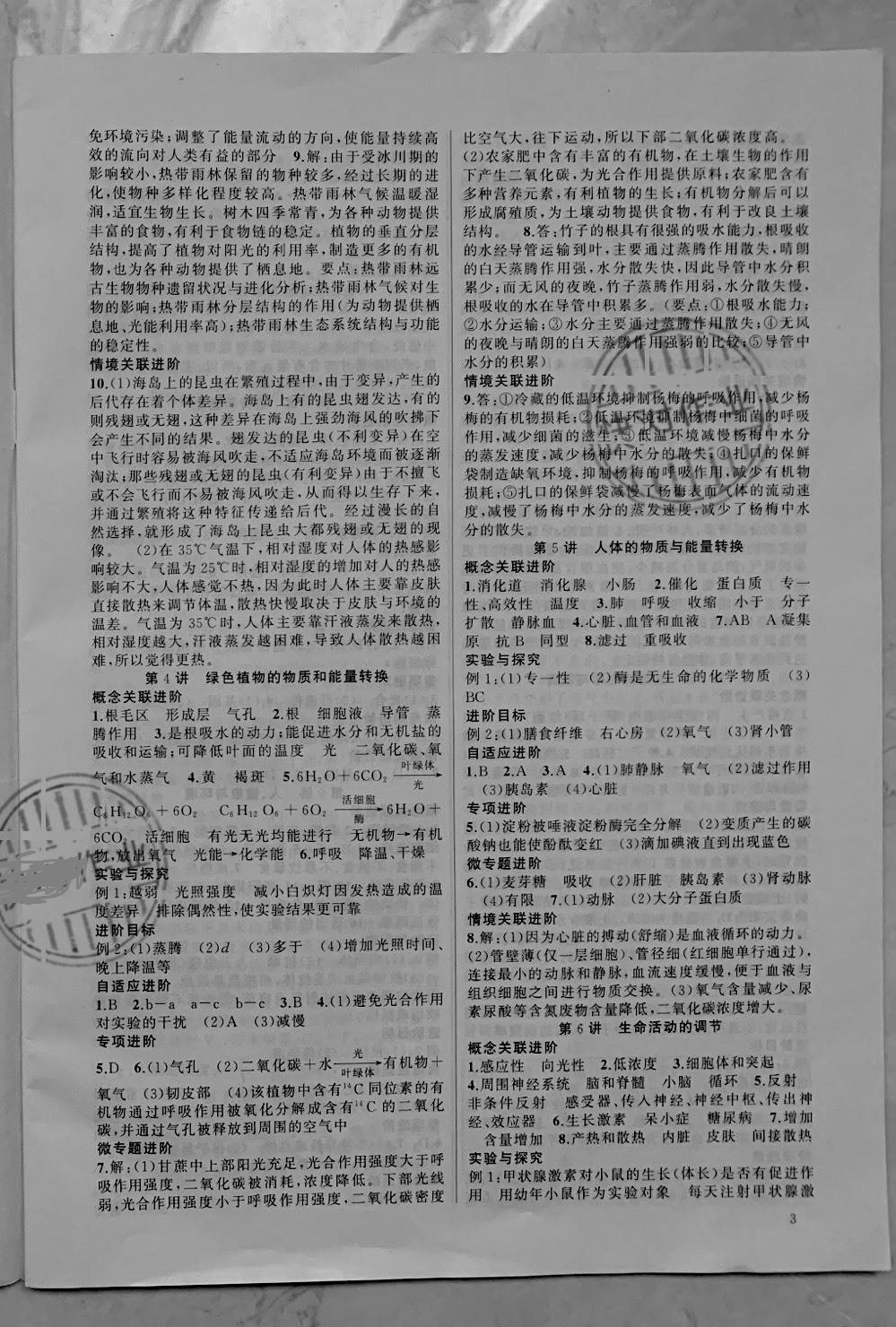 2021年學(xué)習(xí)進階中考科學(xué)復(fù)習(xí)設(shè)計科學(xué) 參考答案第2頁