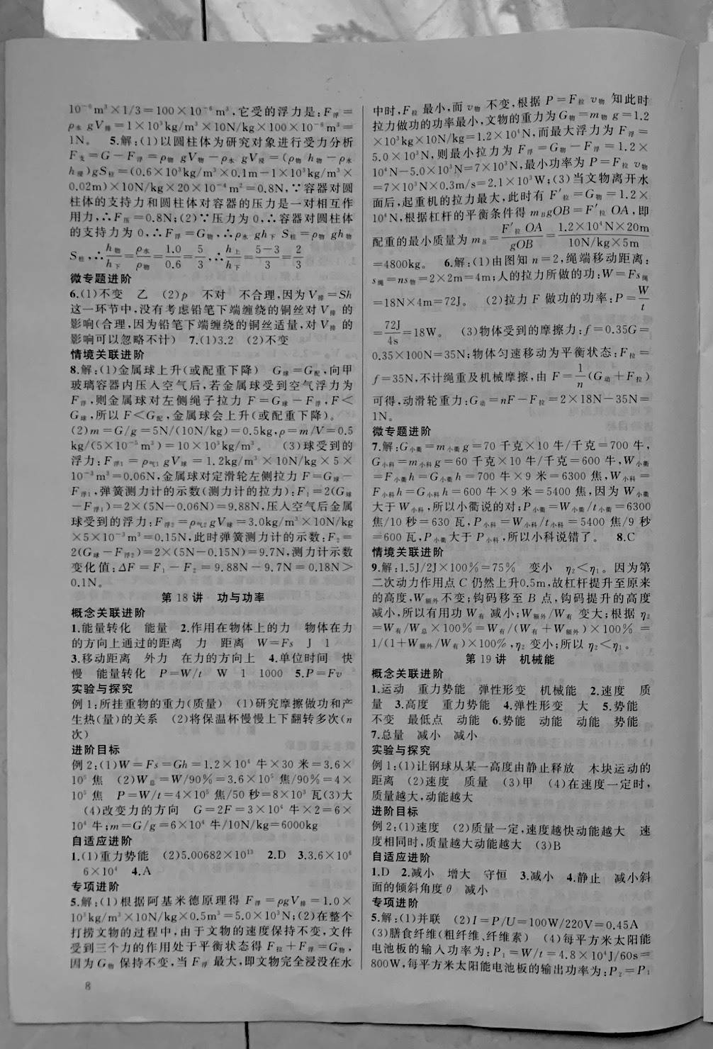 2021年學(xué)習(xí)進(jìn)階中考科學(xué)復(fù)習(xí)設(shè)計(jì)科學(xué) 參考答案第7頁(yè)
