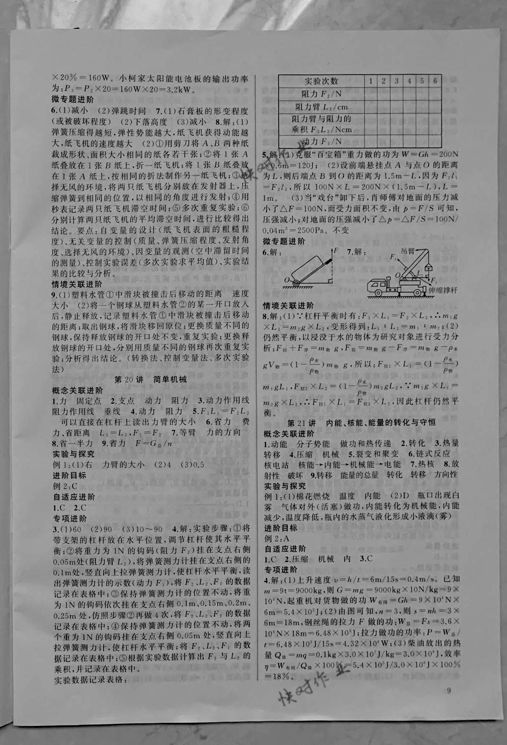 2021年學習進階中考科學復習設計科學 參考答案第8頁