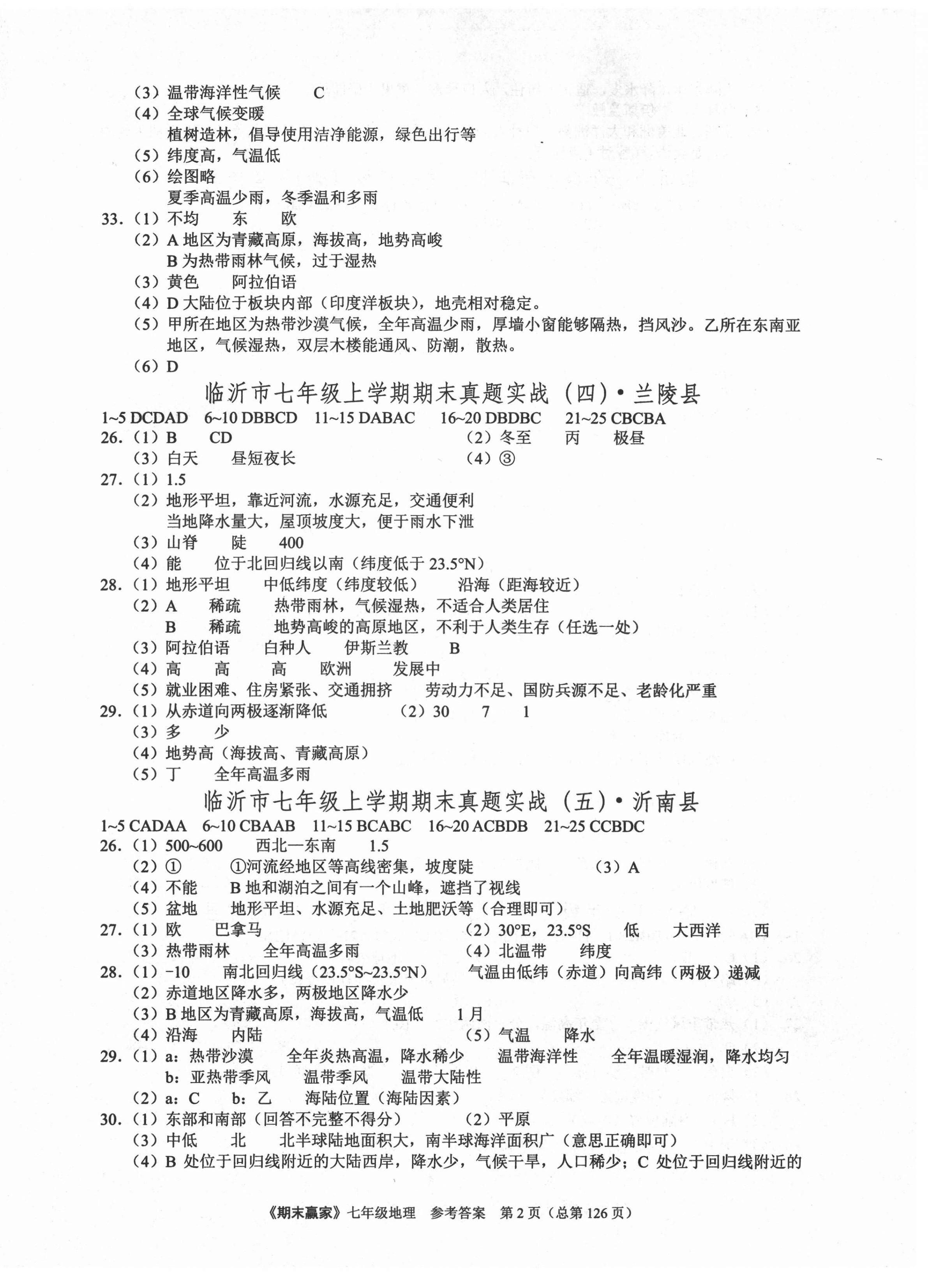 2020年期末赢家七年级地理上册人教版临沂专用 第2页