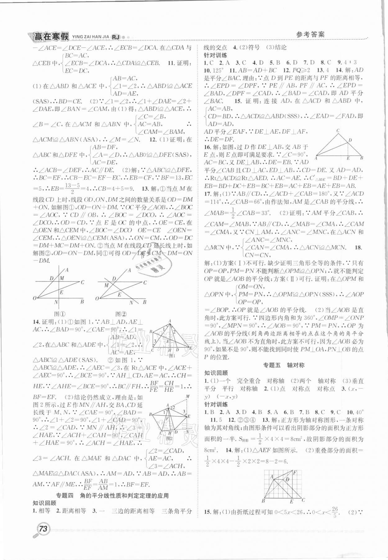 2021年贏在寒假銜接教材八年級數(shù)學人教版 第2頁