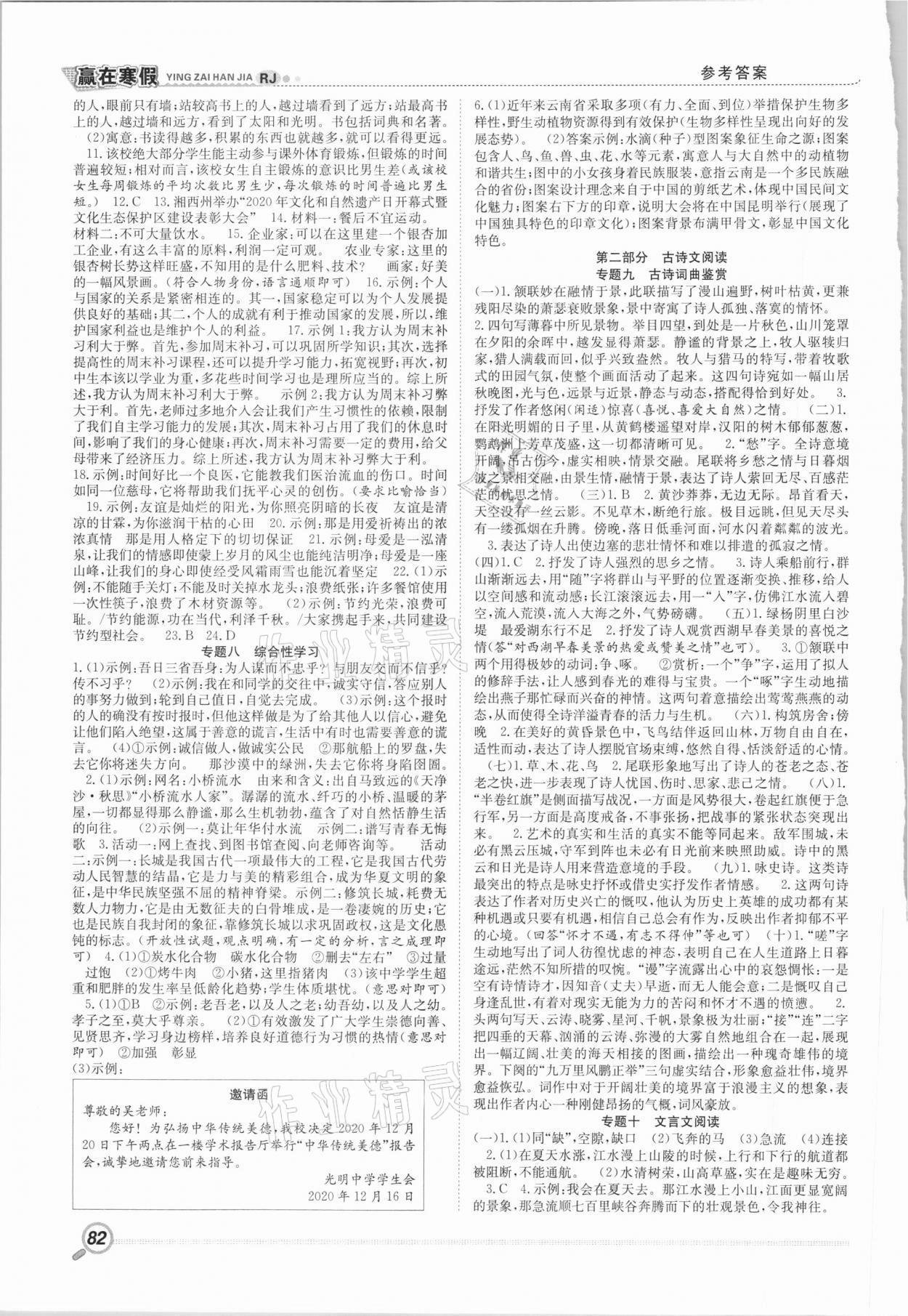 2021年赢在寒假衔接教材八年级语文人教版 第2页