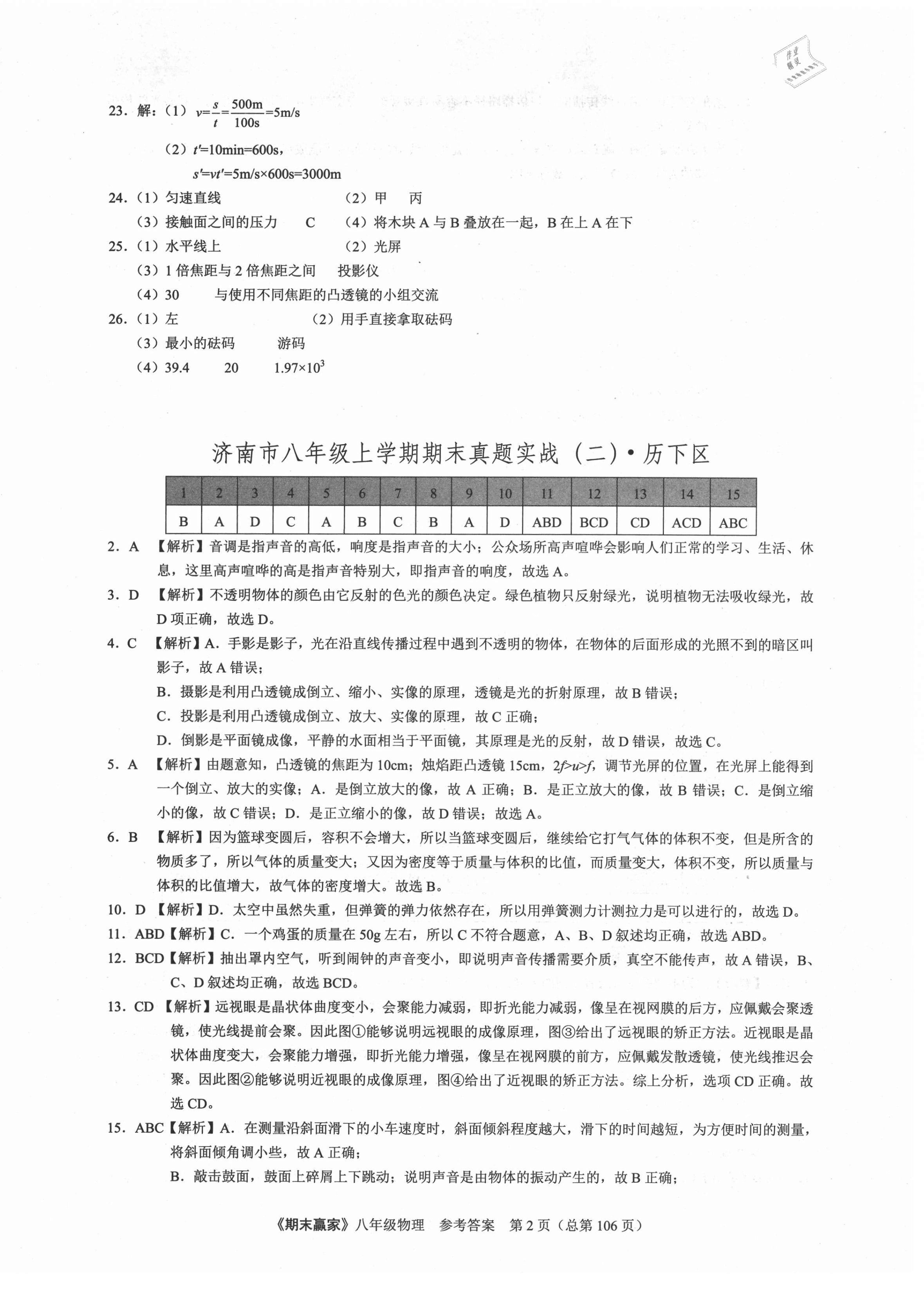 2020年期末赢家八年级物理上册沪科版济南专用 第2页