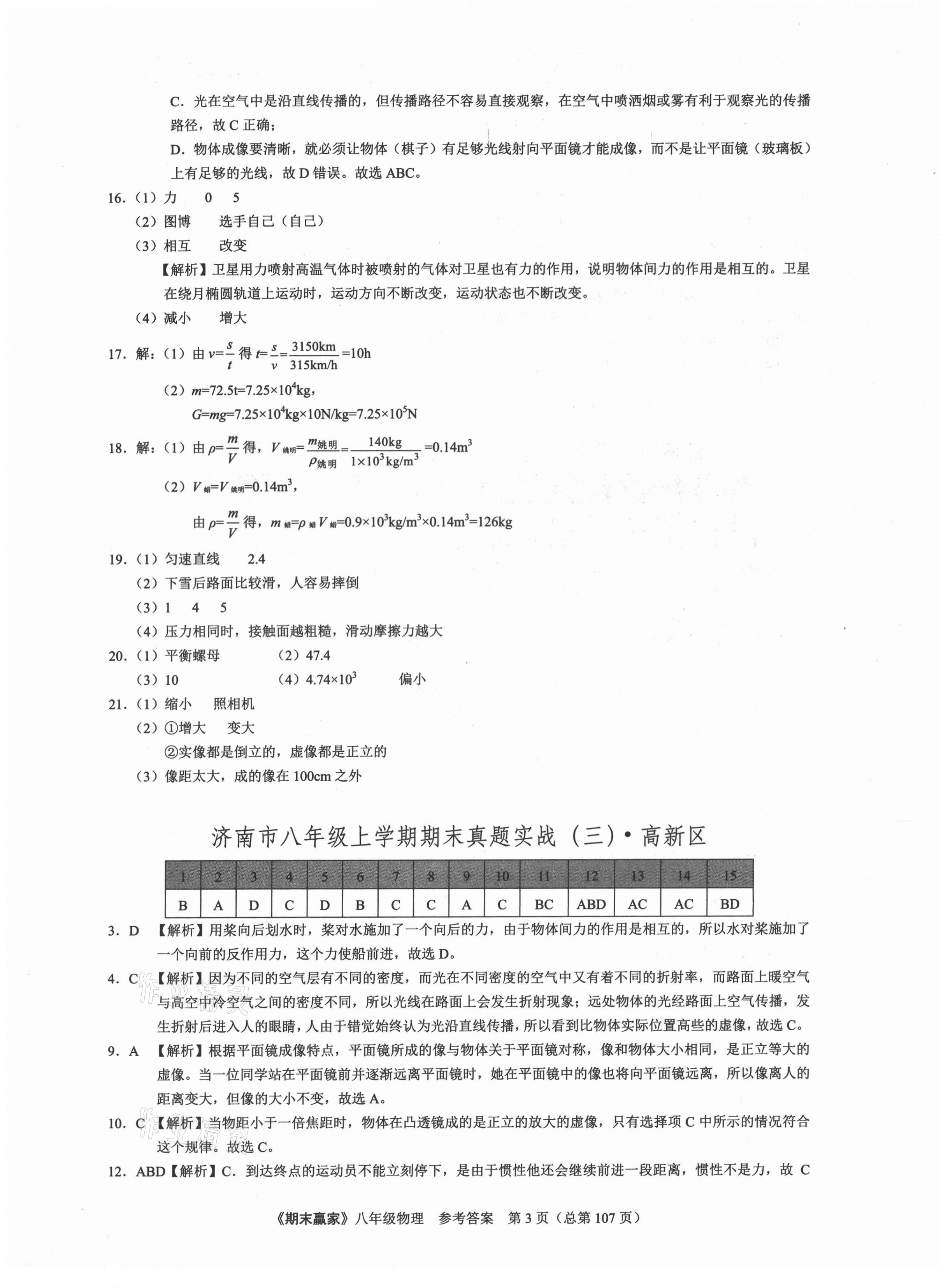 2020年期末赢家八年级物理上册沪科版济南专用 第3页