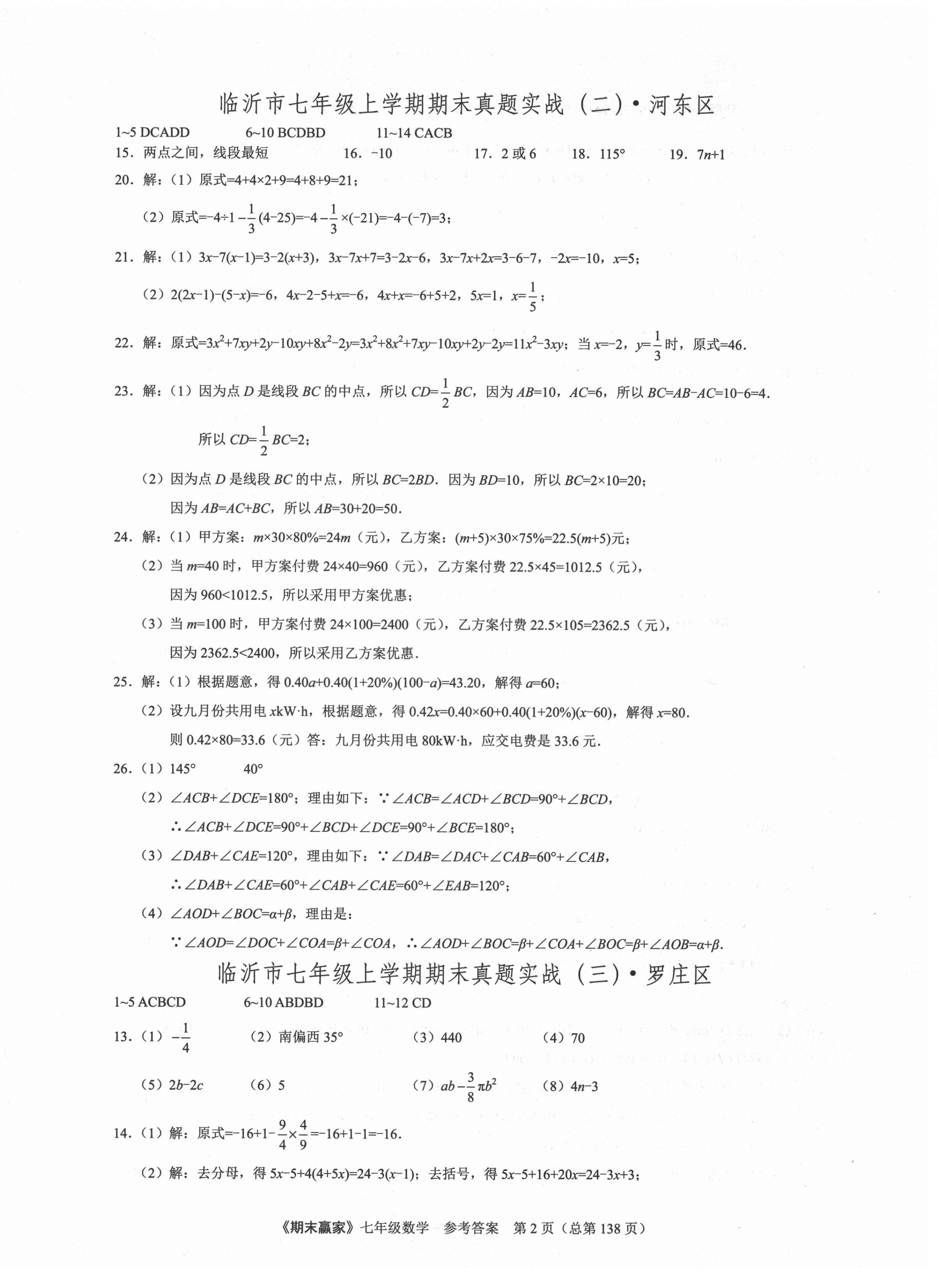 2020年期末贏家七年級數(shù)學上冊人教版臨沂專用 第2頁