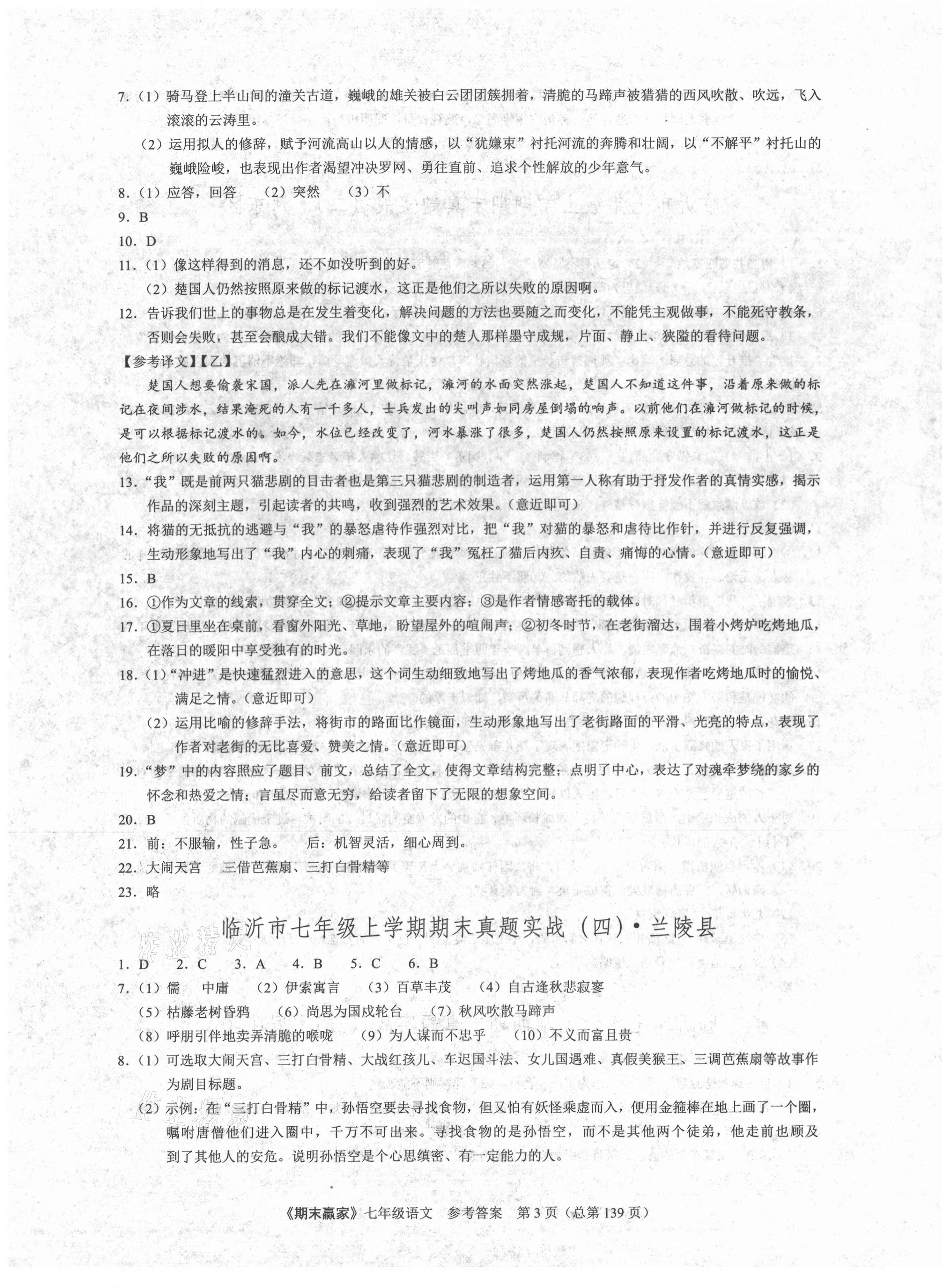 2020年期末贏家七年級語文上冊人教版臨沂專用 第3頁