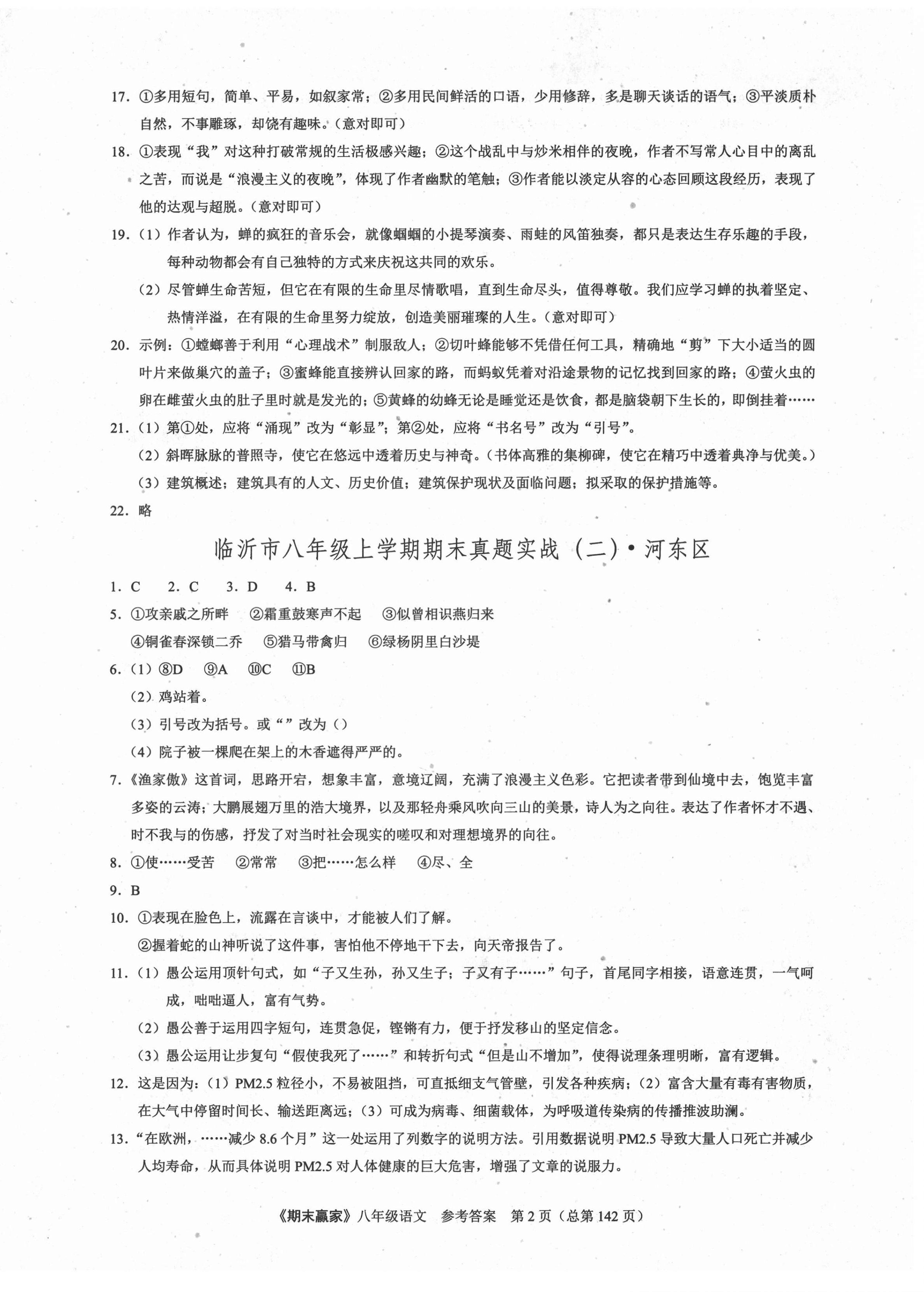 2020年期末贏家八年級語文上冊人教版臨沂專用 第2頁