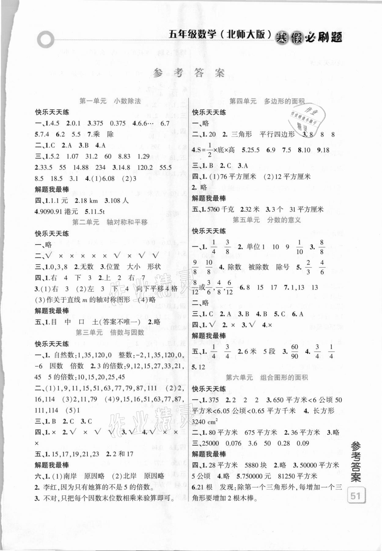 2021年假期总动员寒假必刷题五年级数学北师大版 第1页