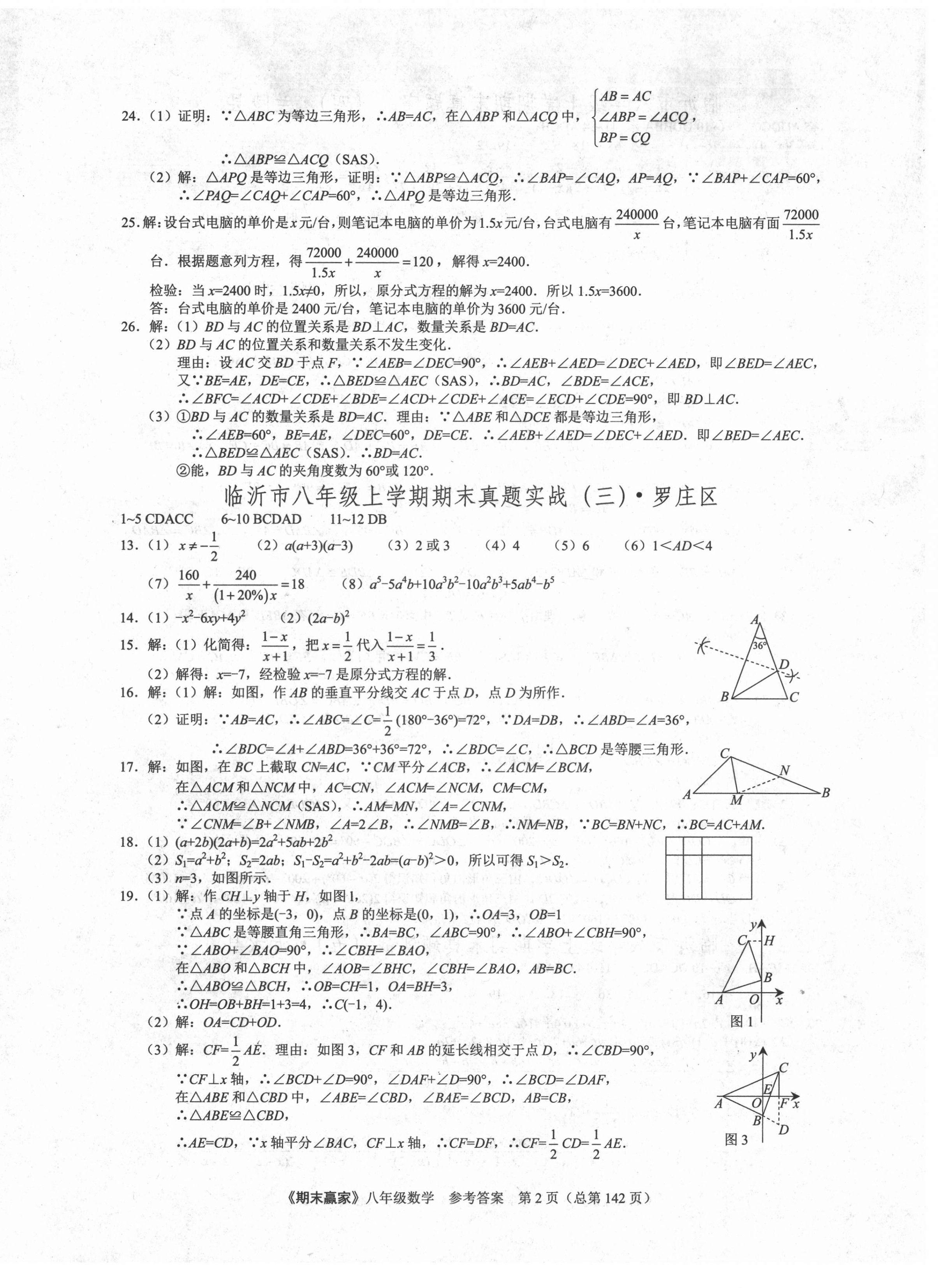 2020年期末贏家八年級數(shù)學上冊人教版臨沂專用 第2頁