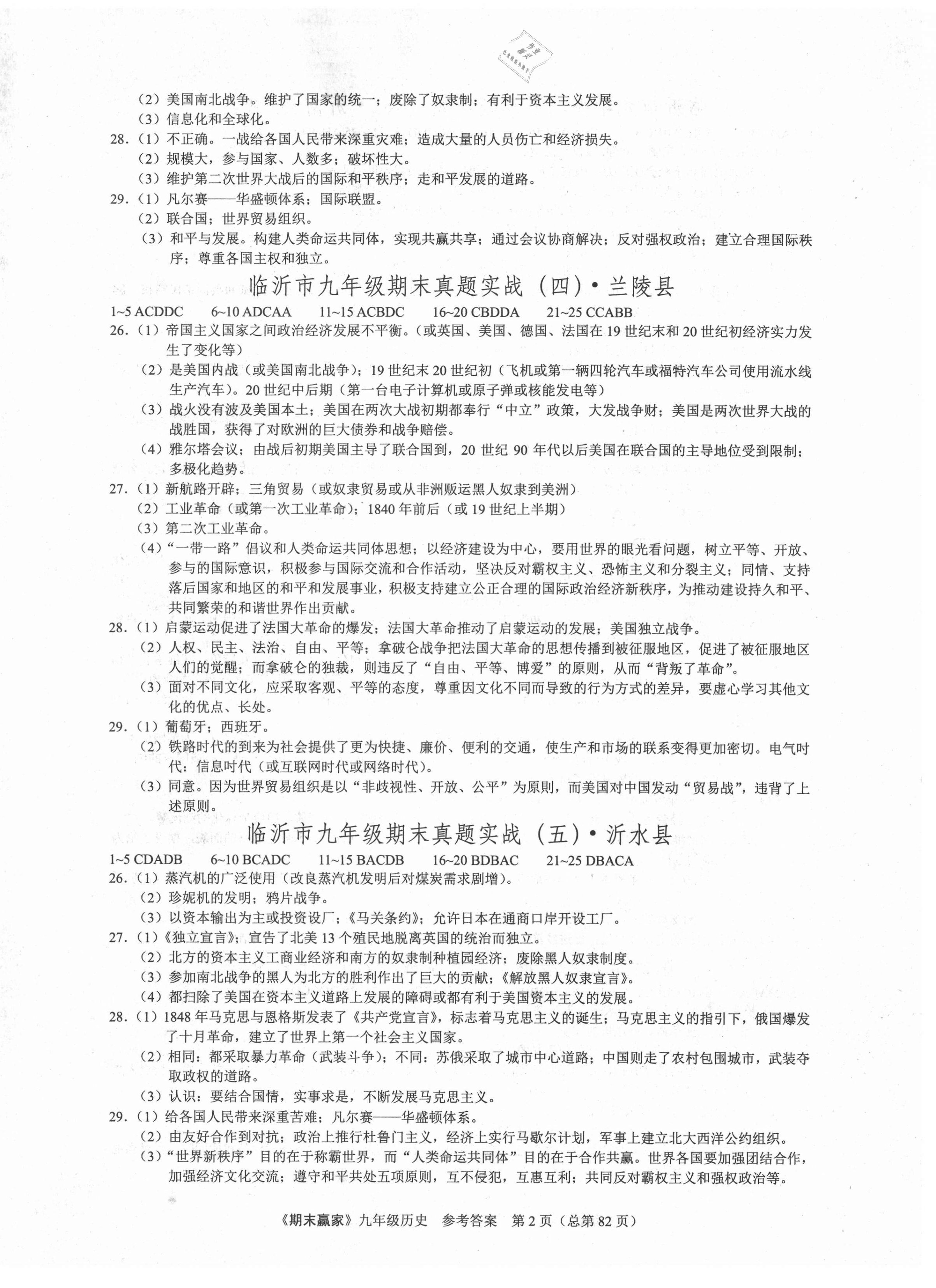 2020年期末赢家九年级历史人教版临沂专用 第2页
