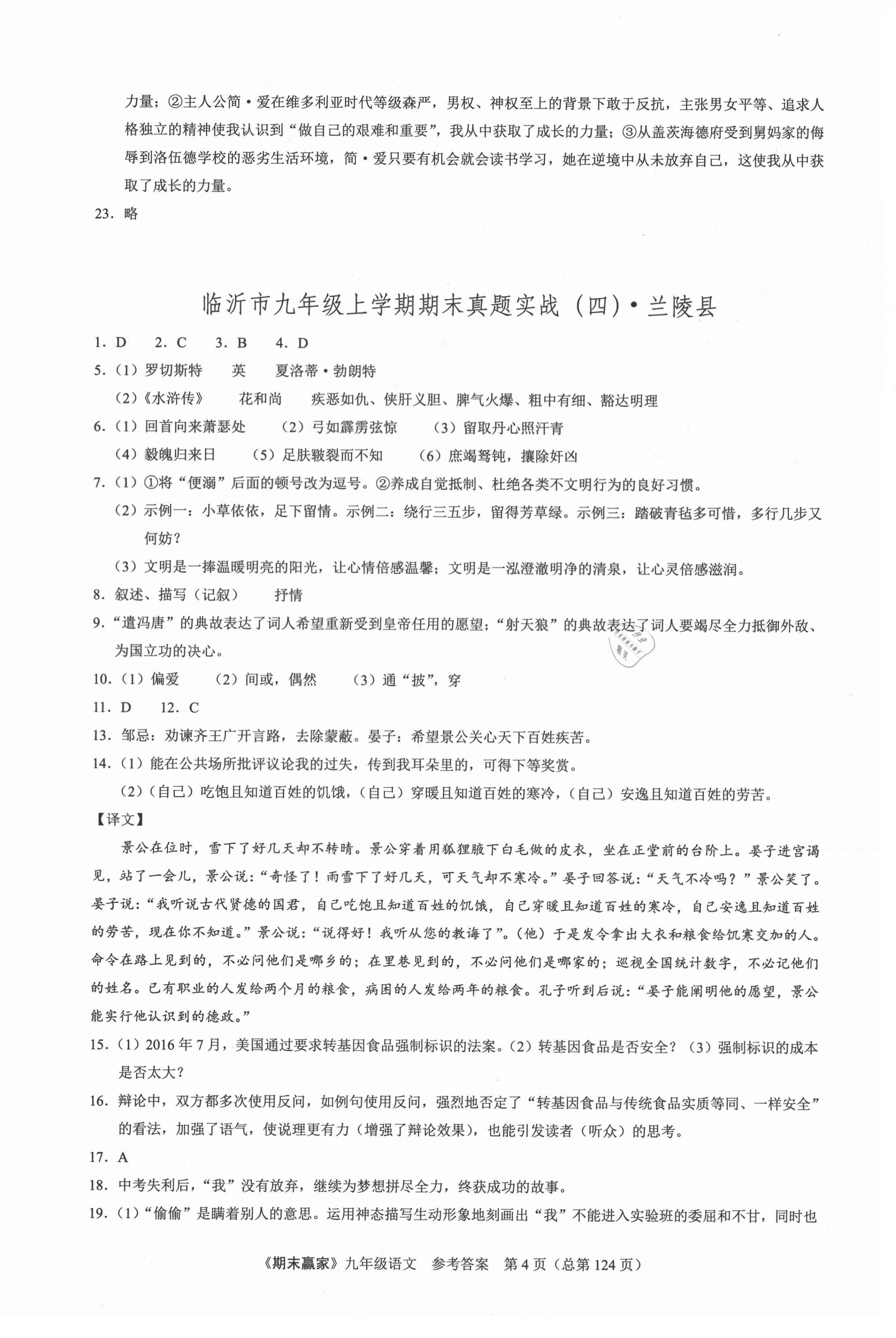 2020年期末赢家九年级语文人教版临沂专用 第4页