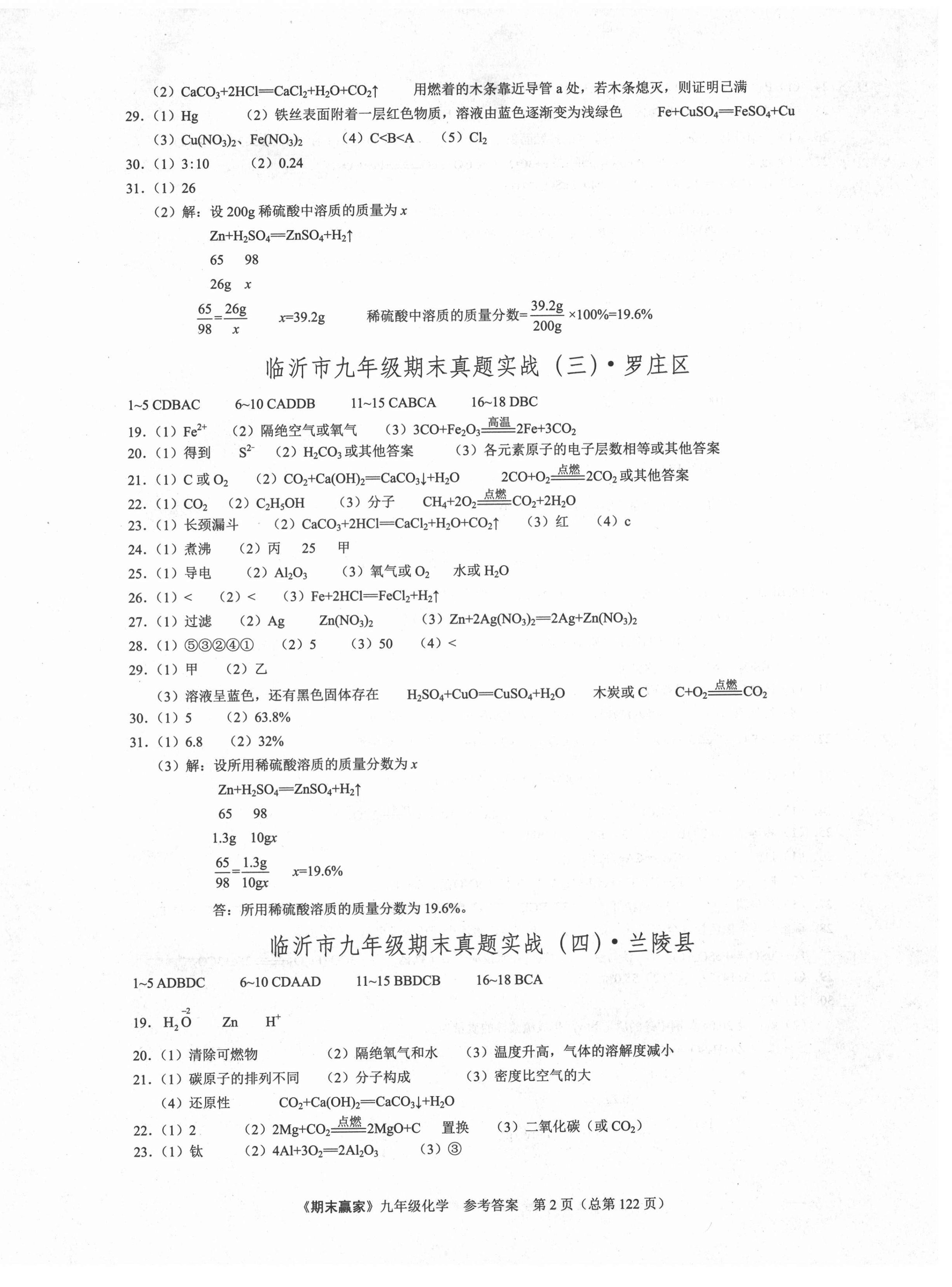 2020年期末赢家九年级化学人教版临沂专用 第2页