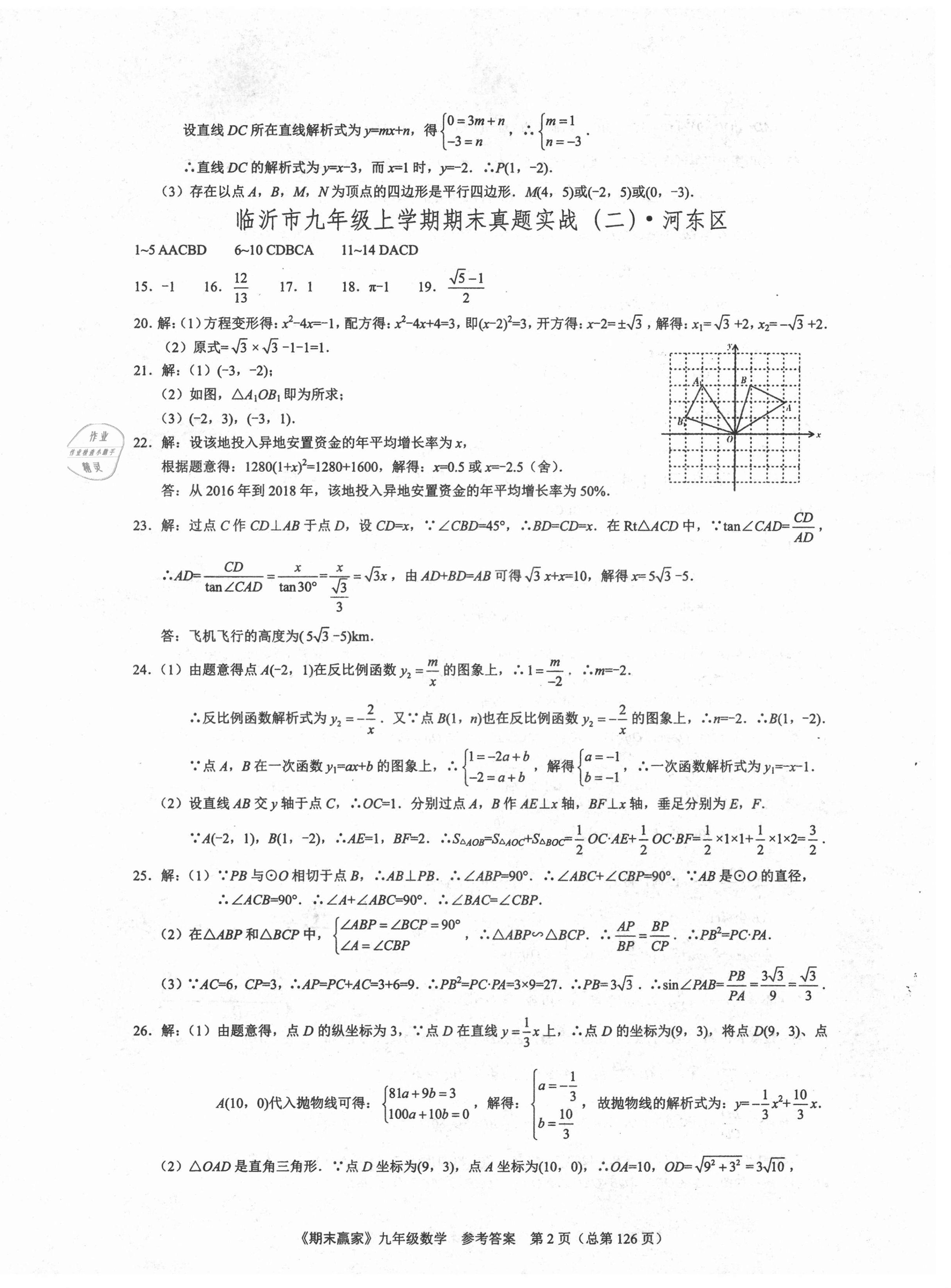 2020年期末贏家九年級數(shù)學(xué)人教版臨沂專用 第2頁