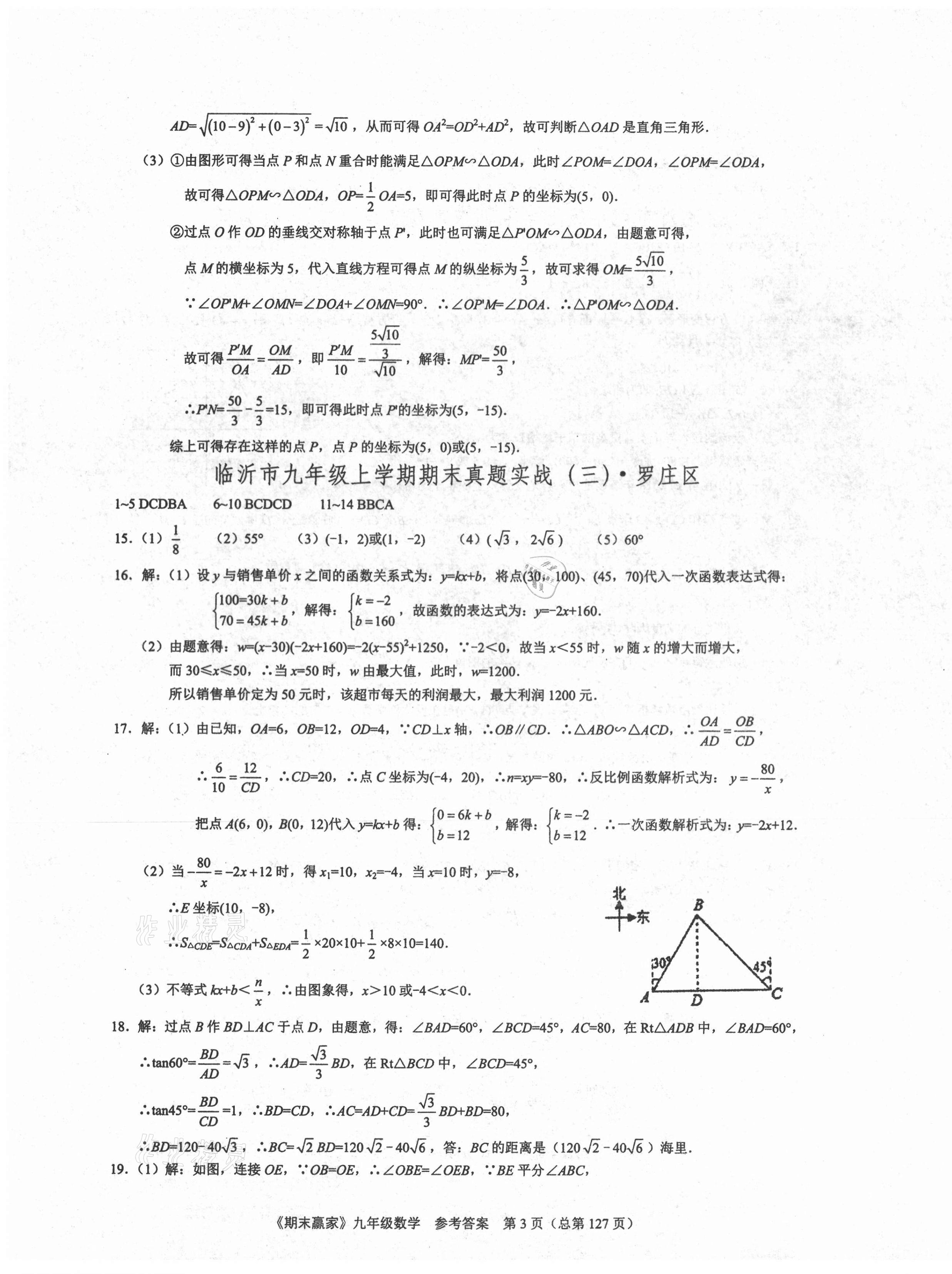 2020年期末贏家九年級數(shù)學(xué)人教版臨沂專用 第3頁