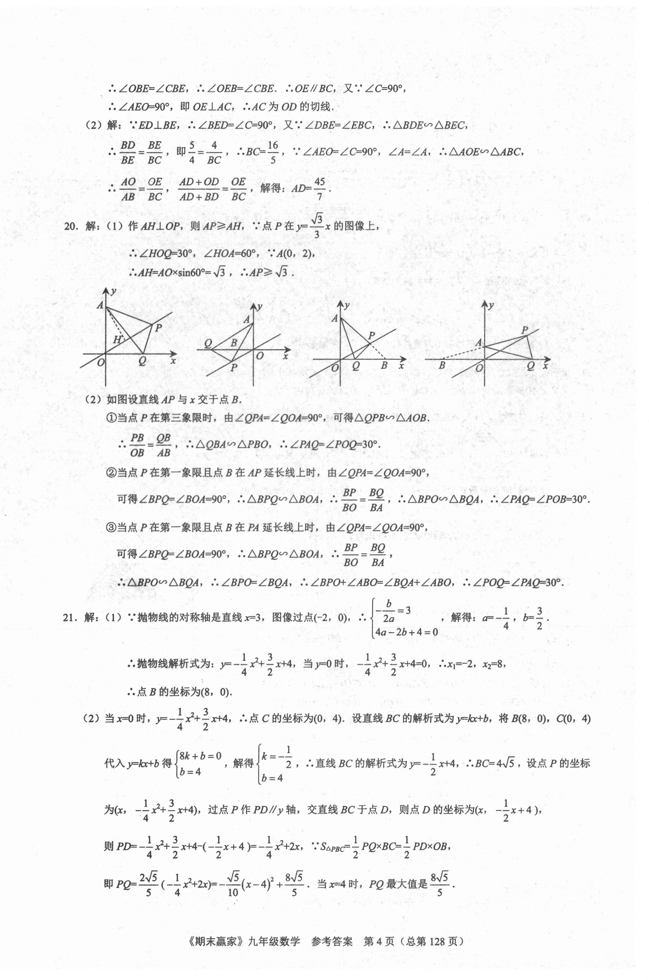 2020年期末贏家九年級數(shù)學(xué)人教版臨沂專用 第4頁