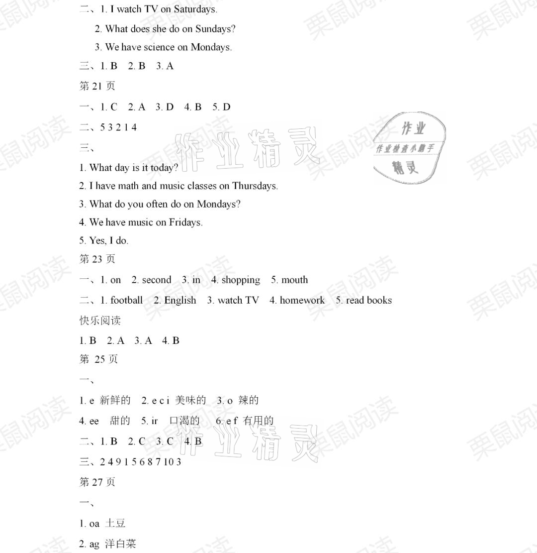 2021年陽(yáng)光假日寒假五年級(jí)英語(yǔ)人教PEP版 參考答案第3頁(yè)