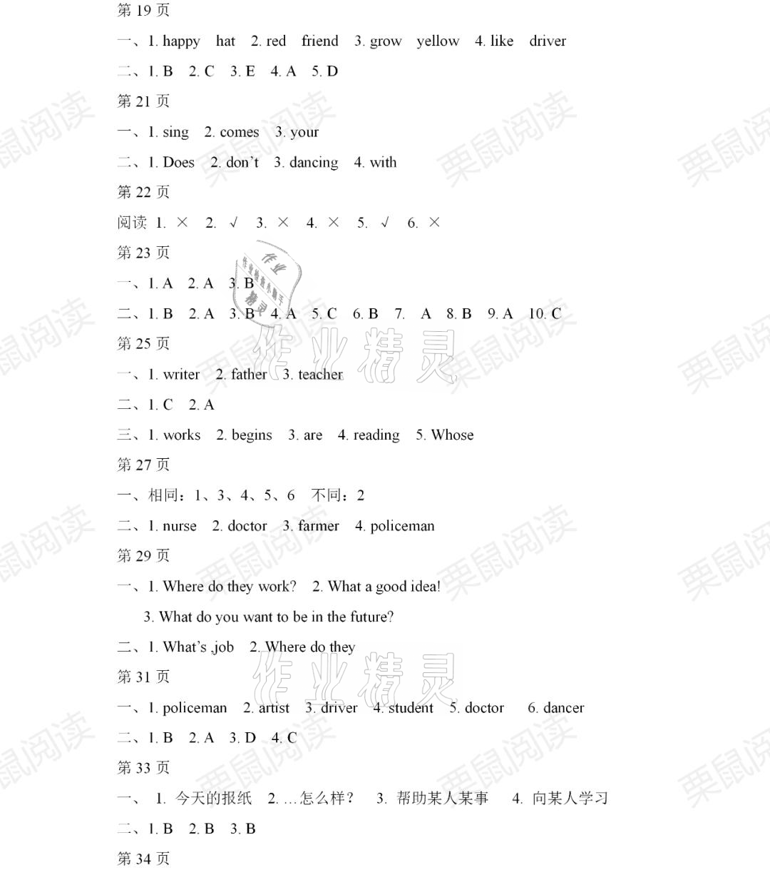 2021年陽光假日寒假五年級英語人教精通版 參考答案第3頁