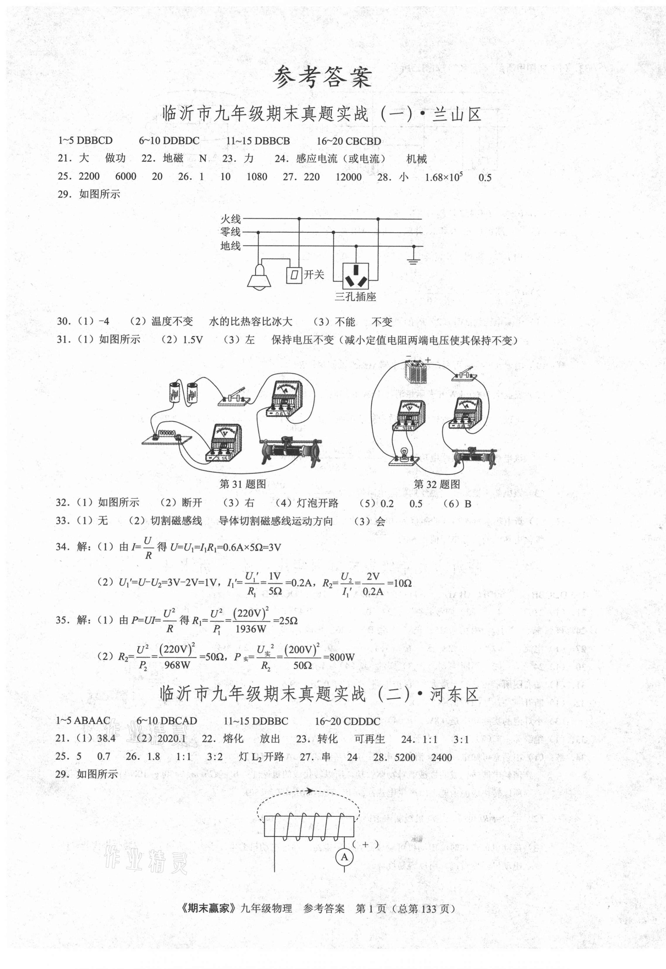 2020年期末赢家九年级物理沪科版临沂专用 第1页