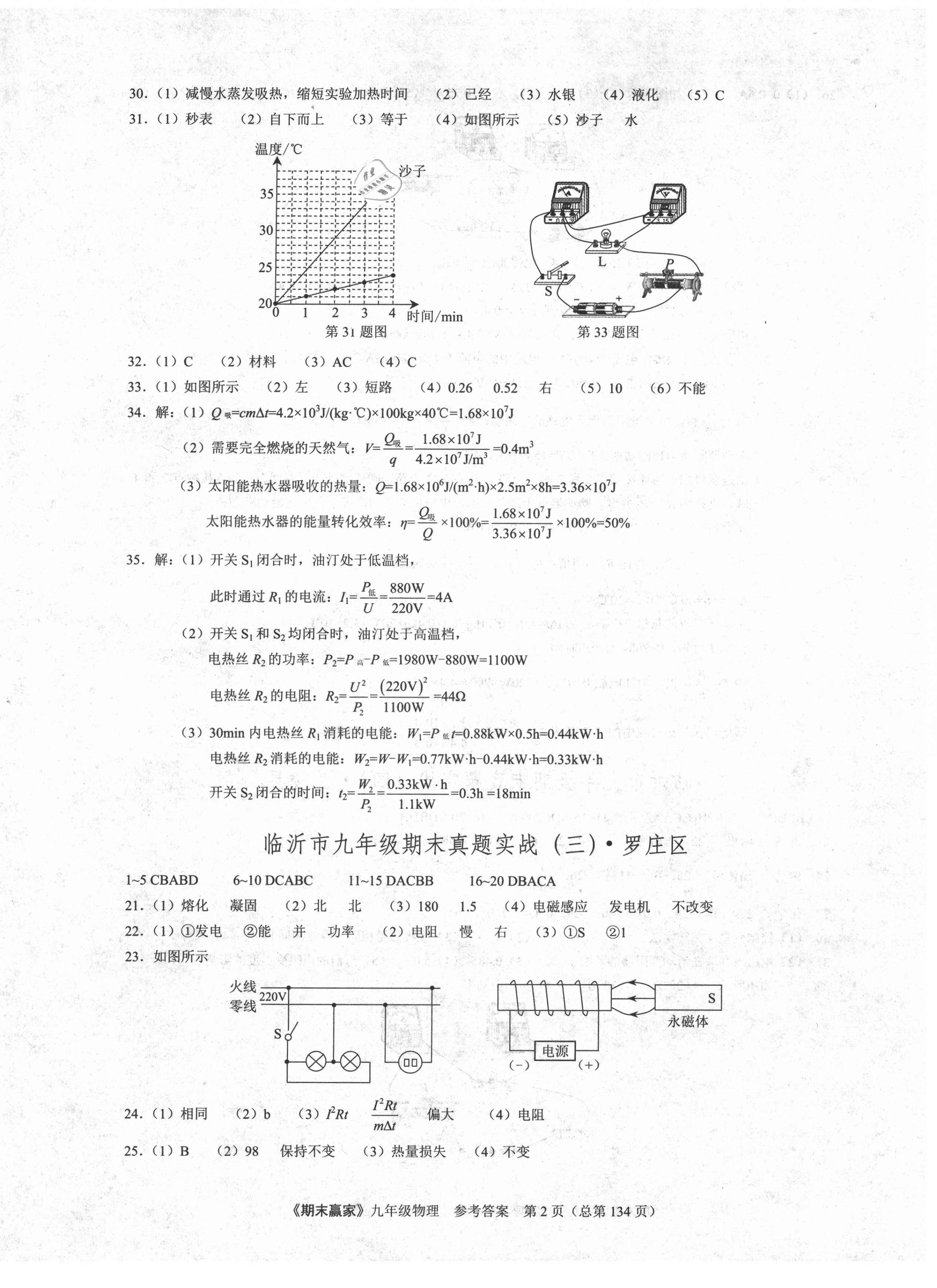 2020年期末贏家九年級(jí)物理滬科版臨沂專用 第2頁(yè)