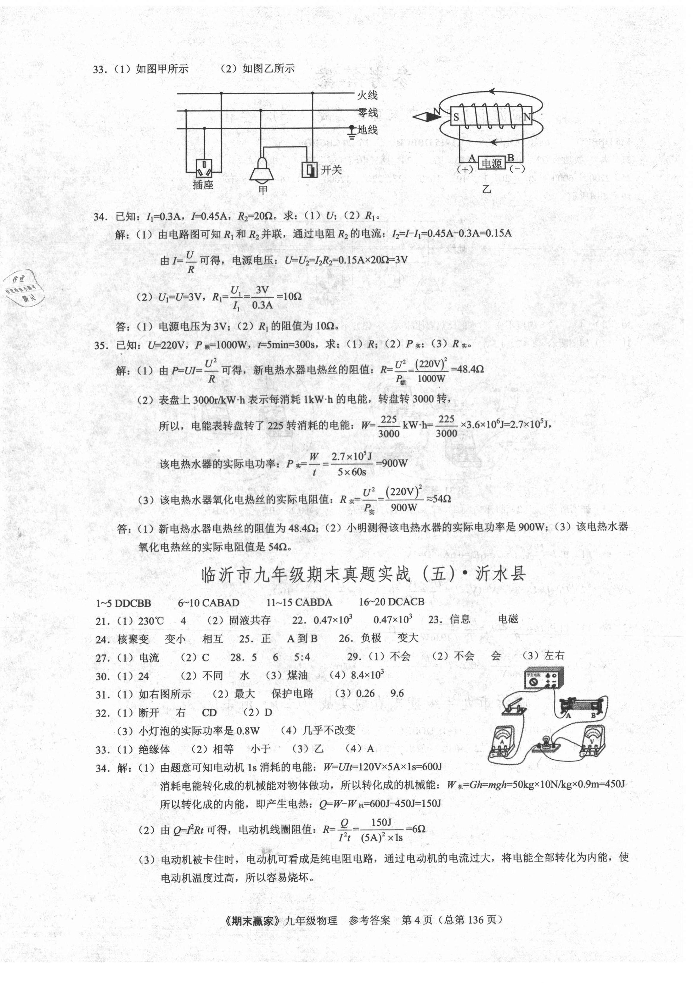 2020年期末贏家九年級物理滬科版臨沂專用 第4頁