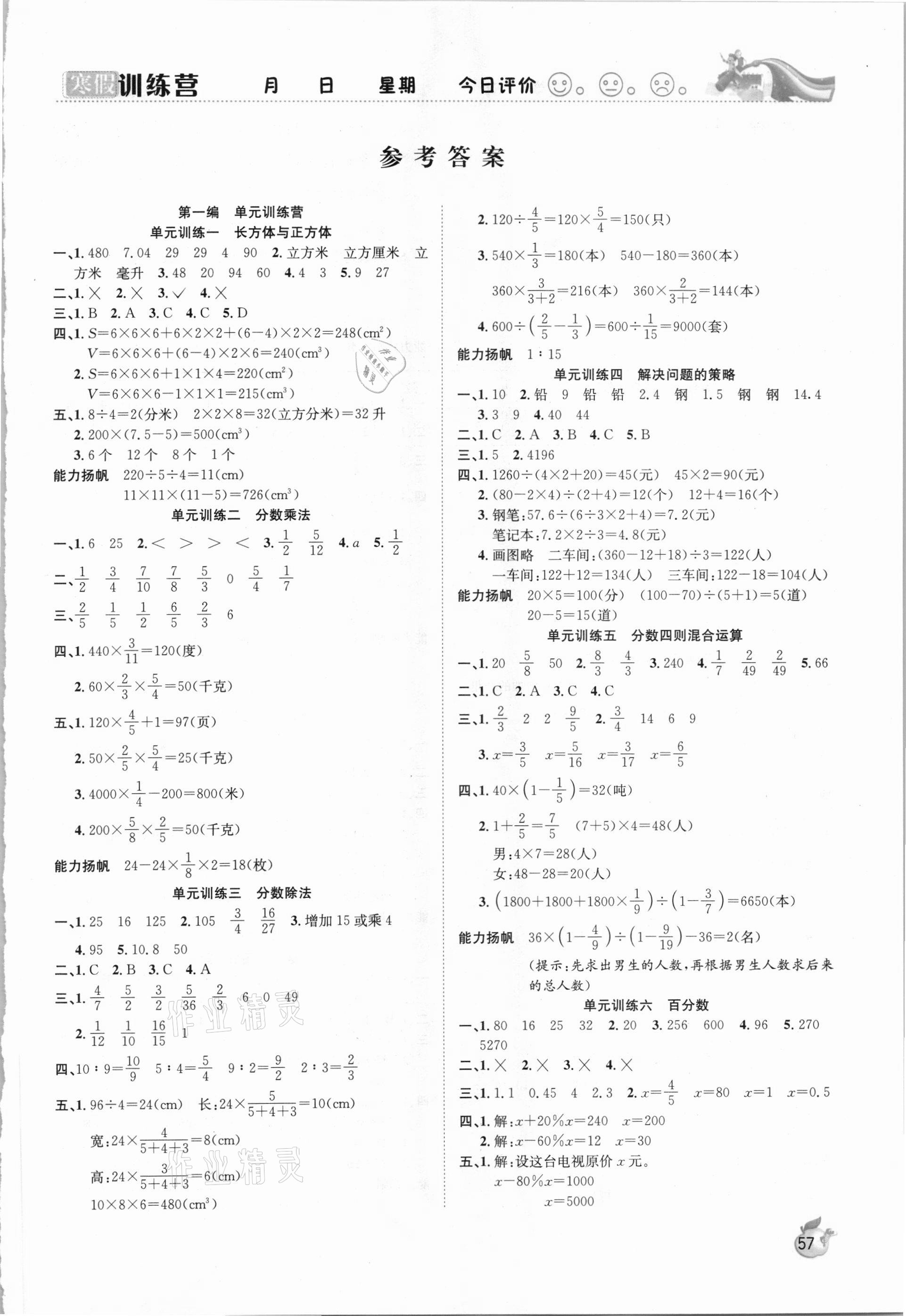 2021年寒假訓練營六年級數(shù)學蘇教版合肥工業(yè)大學出版社 第1頁