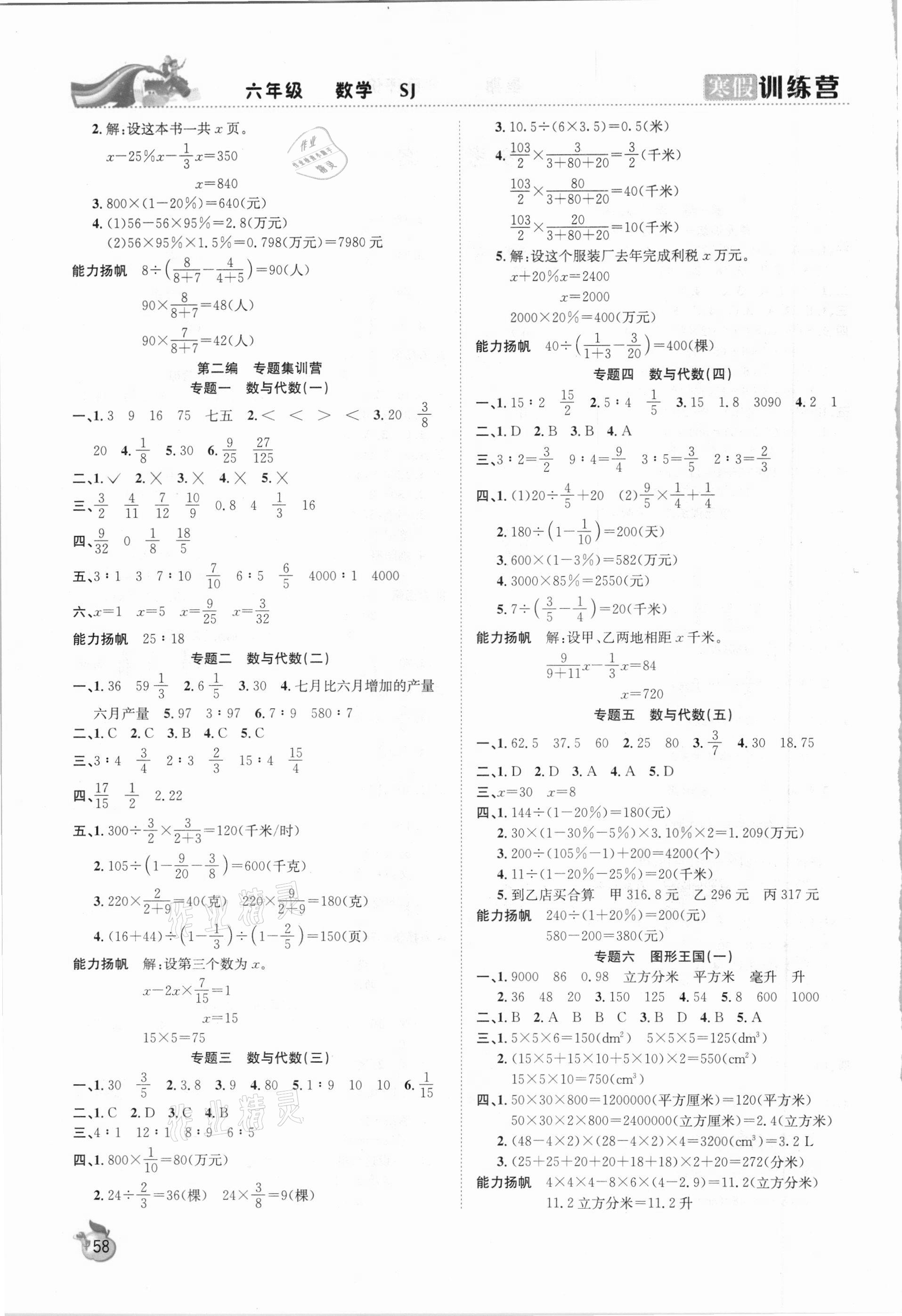 2021年寒假训练营六年级数学苏教版合肥工业大学出版社 第2页