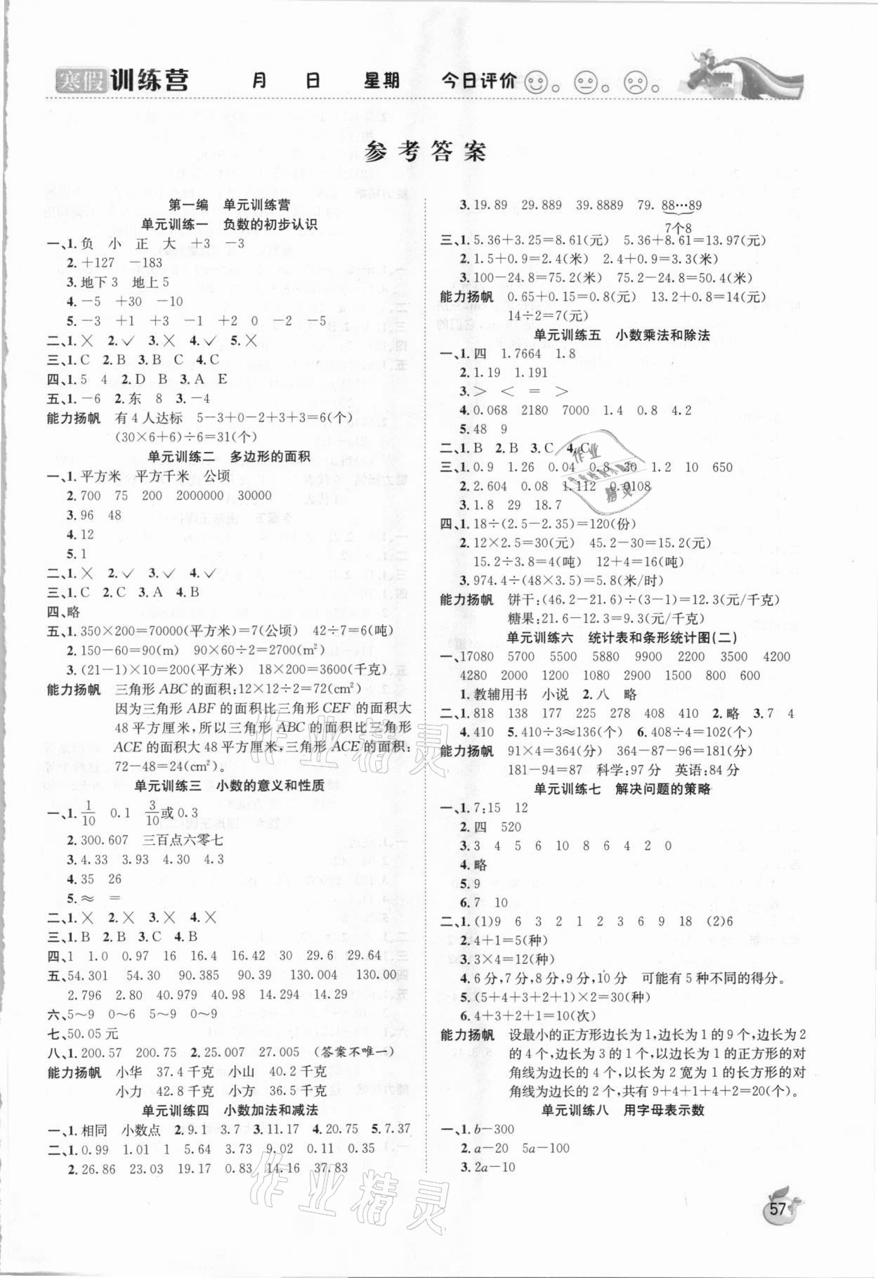 2021年寒假訓練營五年級數學蘇教版合肥工業(yè)大學出版社 第1頁