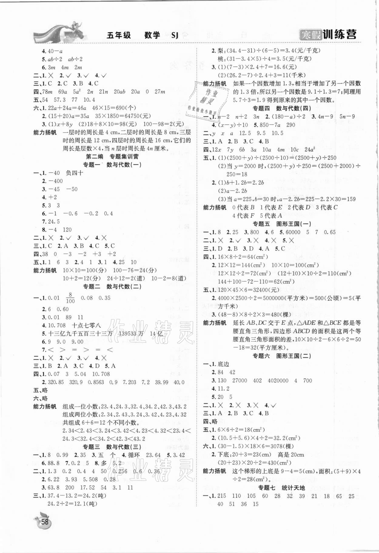 2021年寒假训练营五年级数学苏教版合肥工业大学出版社 第2页
