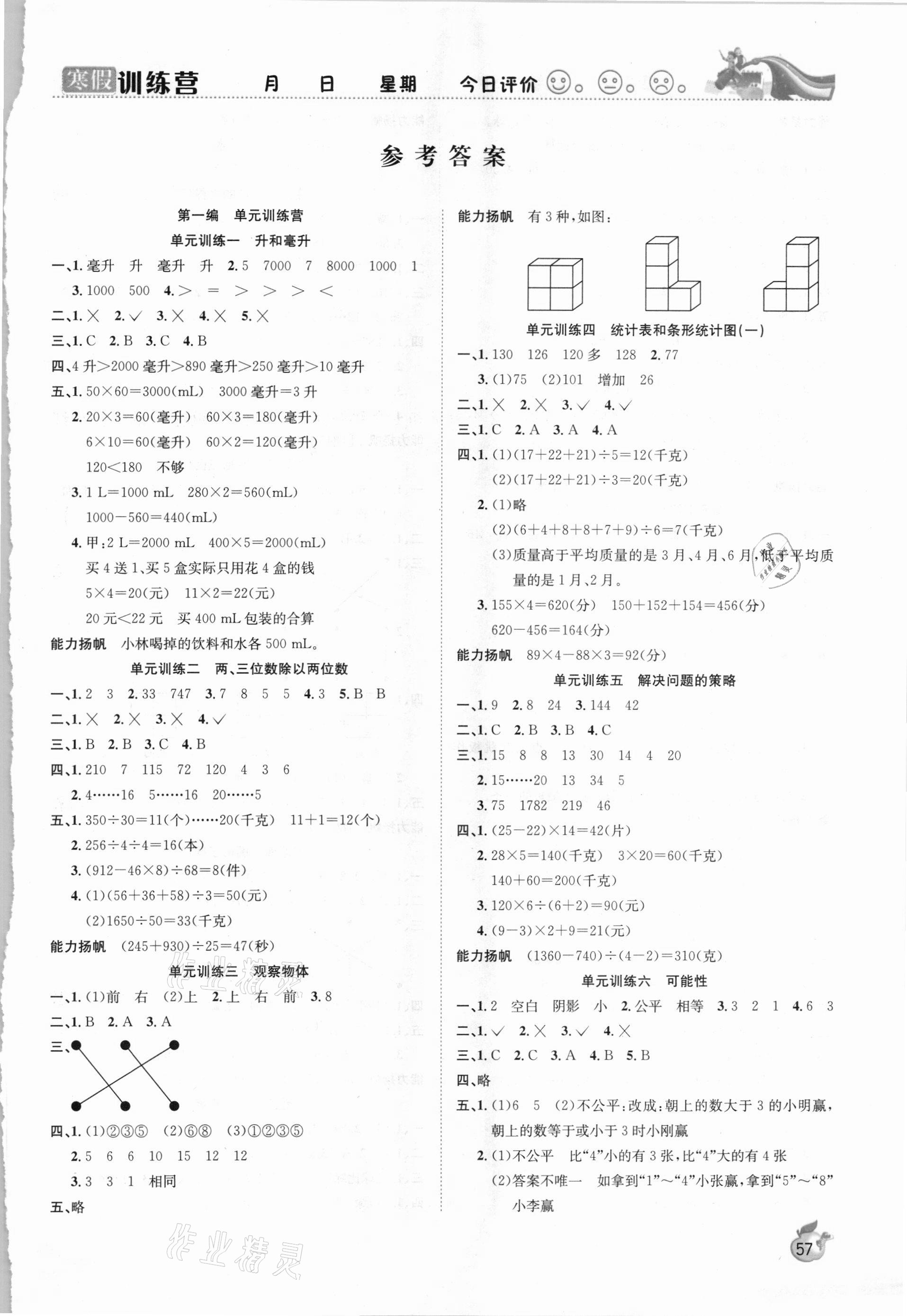 2021年寒假訓(xùn)練營四年級(jí)數(shù)學(xué)蘇教版合肥工業(yè)大學(xué)出版社 第1頁