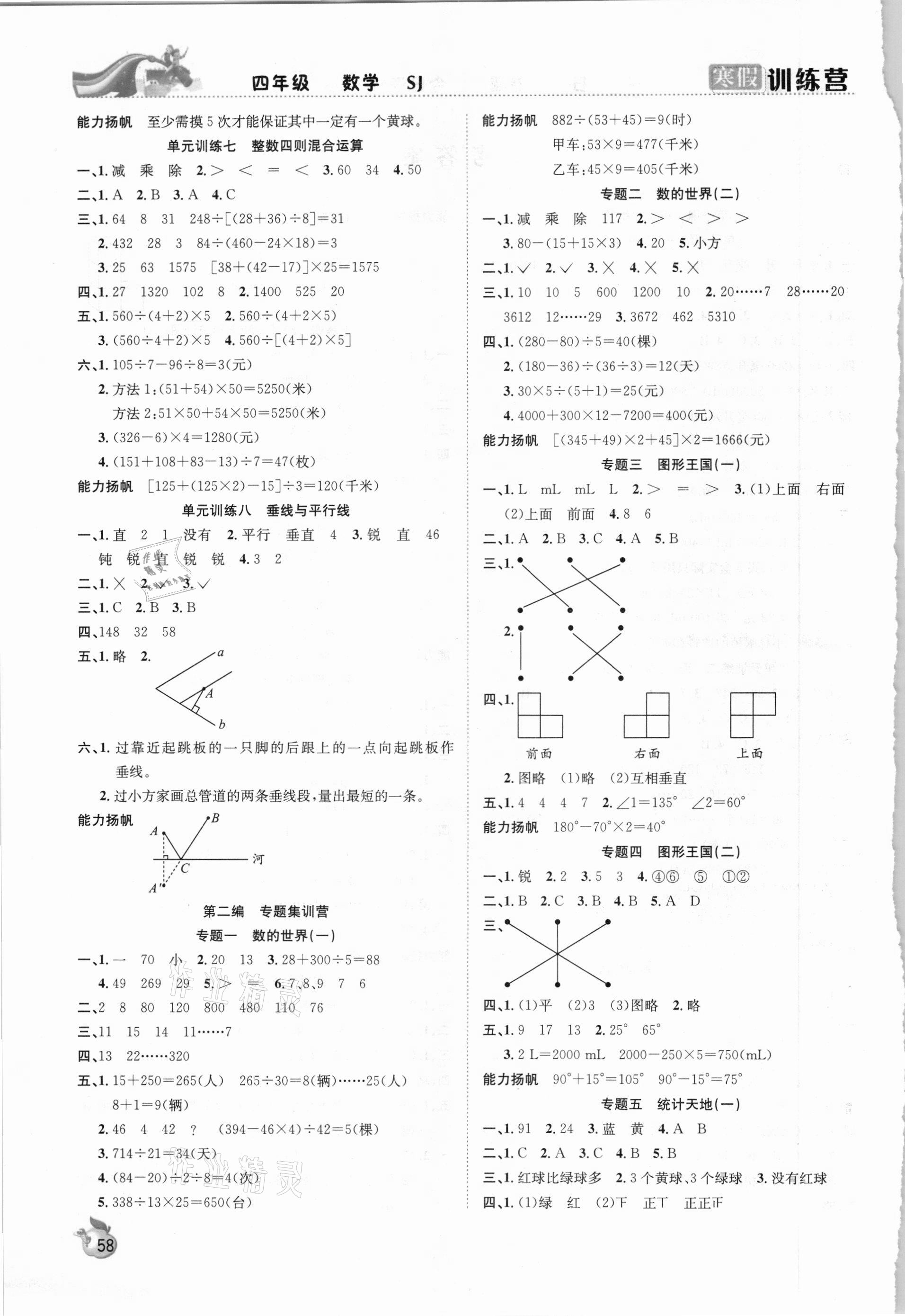 2021年寒假训练营四年级数学苏教版合肥工业大学出版社 第2页