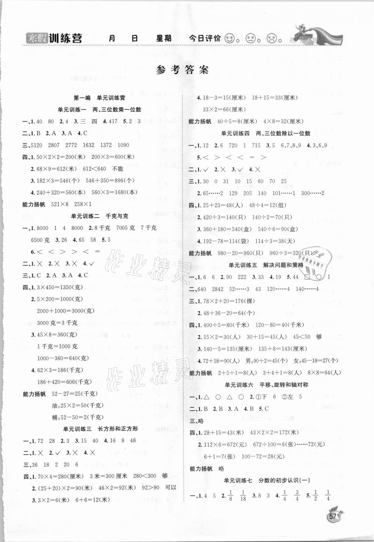 2021年寒假訓(xùn)練營三年級數(shù)學(xué)蘇教版合肥工業(yè)大學(xué)出版社 第1頁